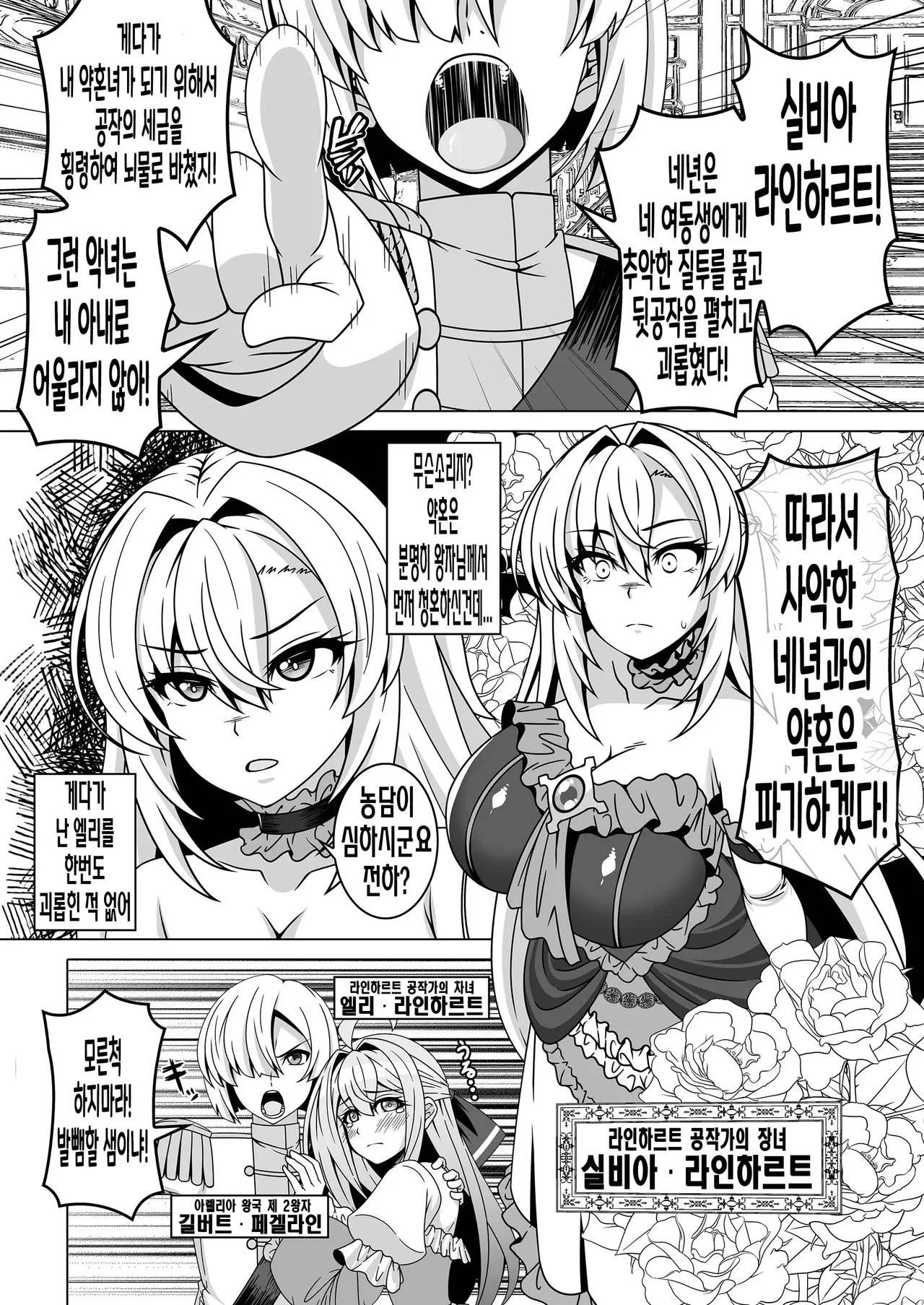 Enzai Koushaku Reijou wa Minikui Haichaku Ouji to Aku ni Ochiru| 억울한 누명을 쓴 공작영애는 추악한 폐위왕자와 악으로 타락한다 page 3 full