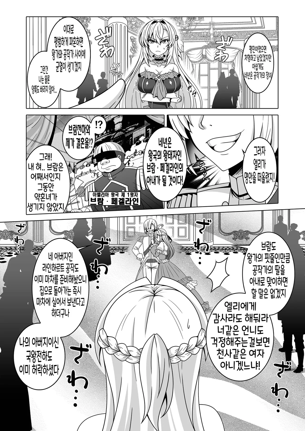Enzai Koushaku Reijou wa Minikui Haichaku Ouji to Aku ni Ochiru| 억울한 누명을 쓴 공작영애는 추악한 폐위왕자와 악으로 타락한다 page 4 full