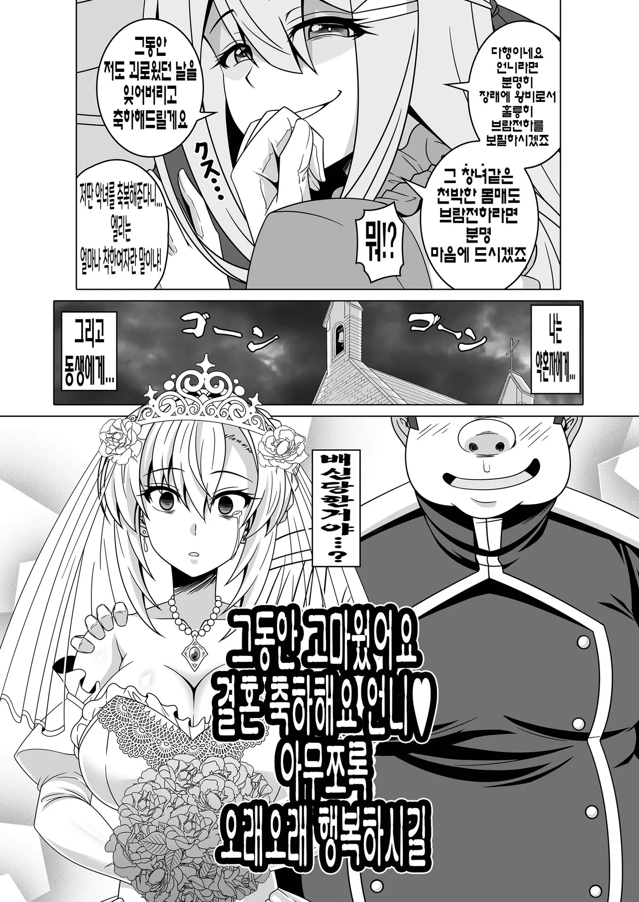 Enzai Koushaku Reijou wa Minikui Haichaku Ouji to Aku ni Ochiru| 억울한 누명을 쓴 공작영애는 추악한 폐위왕자와 악으로 타락한다 page 5 full