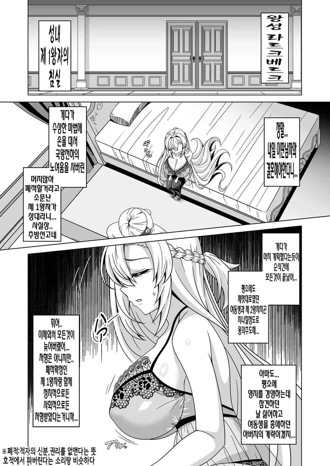 Enzai Koushaku Reijou wa Minikui Haichaku Ouji to Aku ni Ochiru| 억울한 누명을 쓴 공작영애는 추악한 폐위왕자와 악으로 타락한다 page 6 full