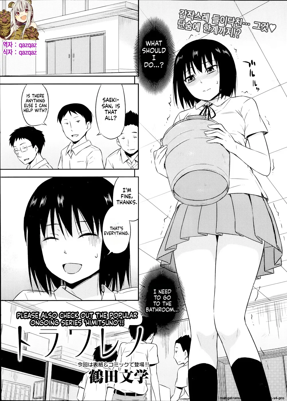 Torawareno page 1 full
