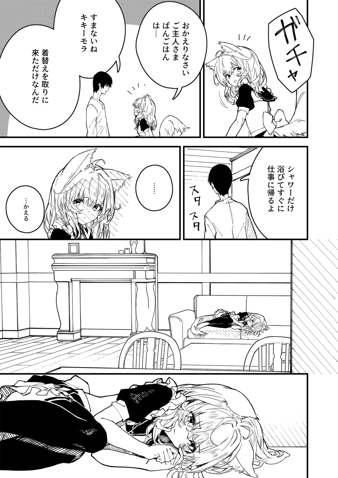 けもみみメイドが家にいる総集編1冊目 page 6 full
