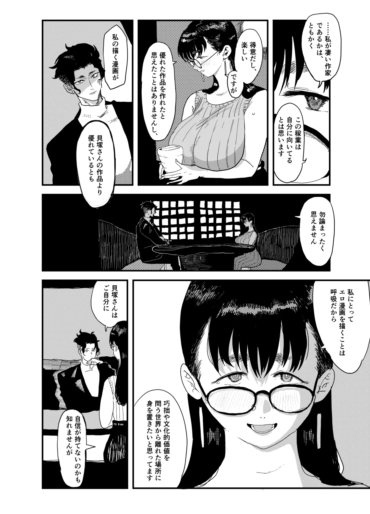 ジャノメノンの初恋 page 11 full