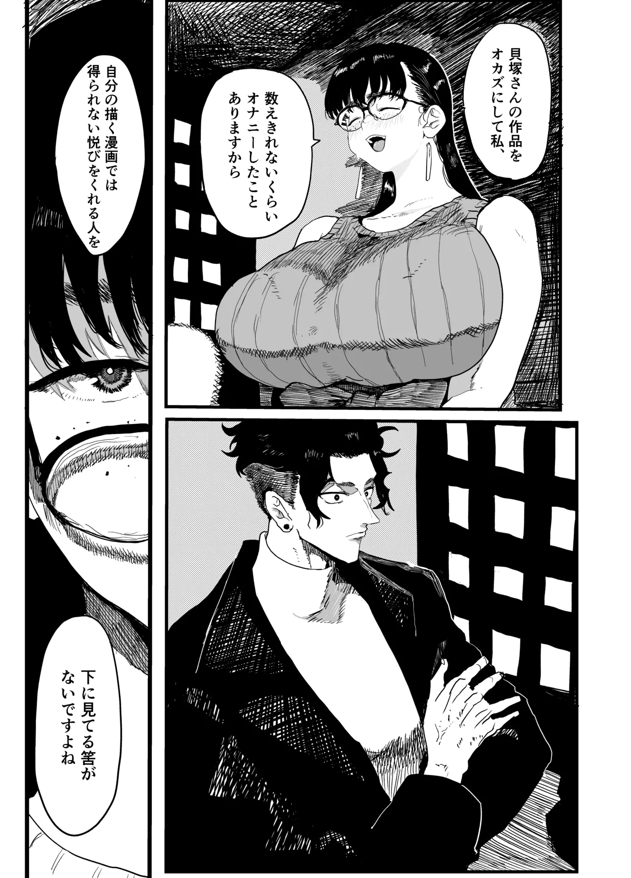 ジャノメノンの初恋 page 12 full