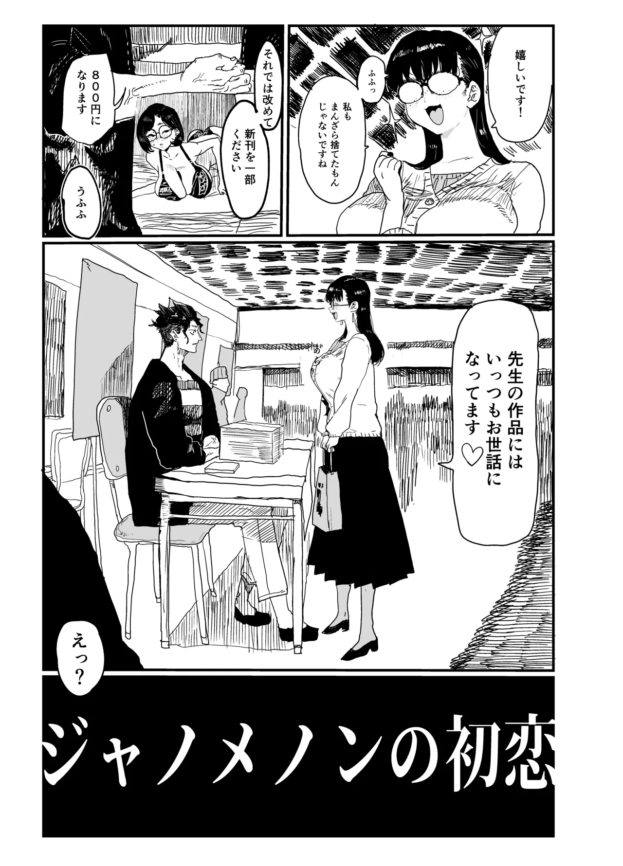 ジャノメノンの初恋 page 6 full