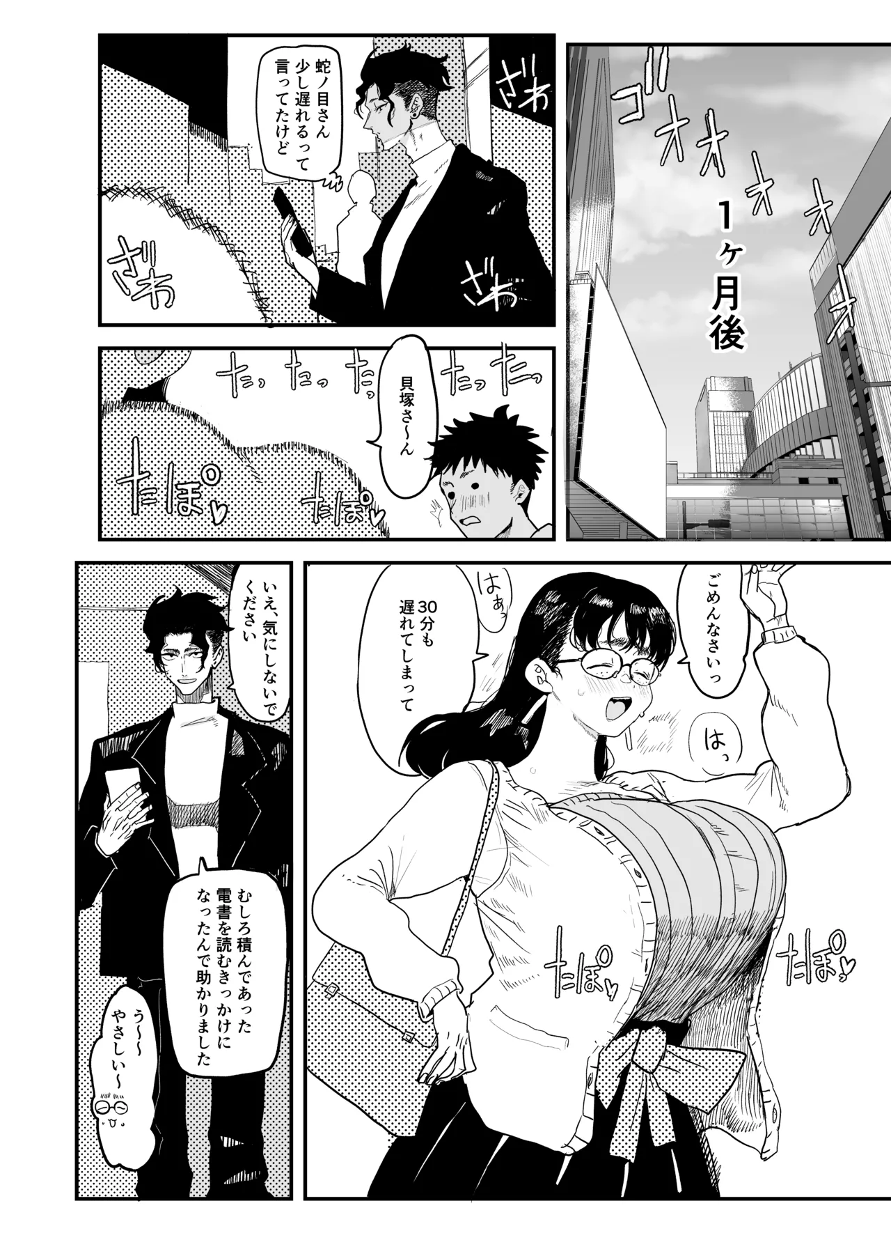 ジャノメノンの初恋 page 7 full
