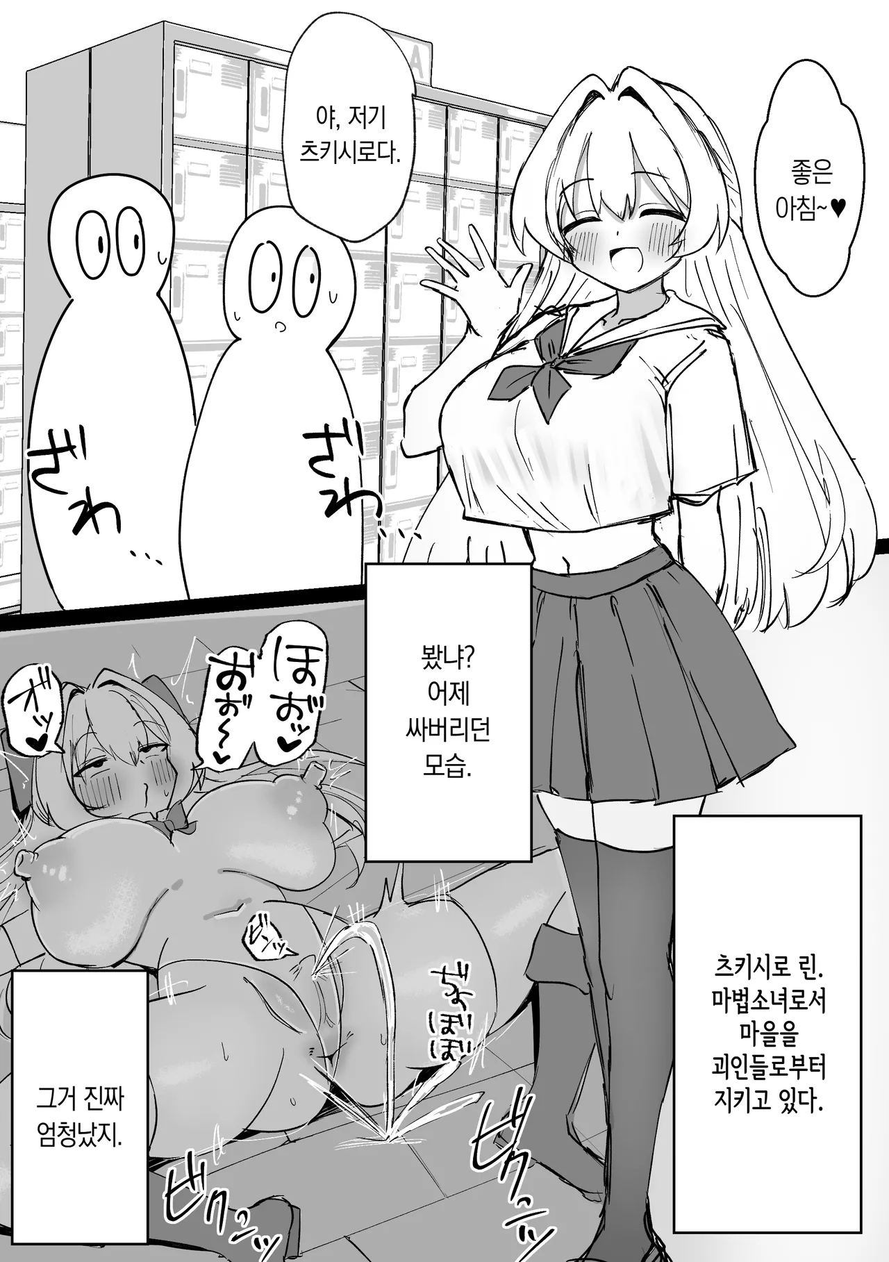 Kurasu no Danshi Zen'in ni Shōtai ga Bareteru Mahō Shōjo ga, Ikemen Teki Kanbu ni Soku Make | 반 남학생 전원에게 정체를 들킨 마법소녀가, 잘생긴 적 간부에게 순식간에 패배 page 1 full