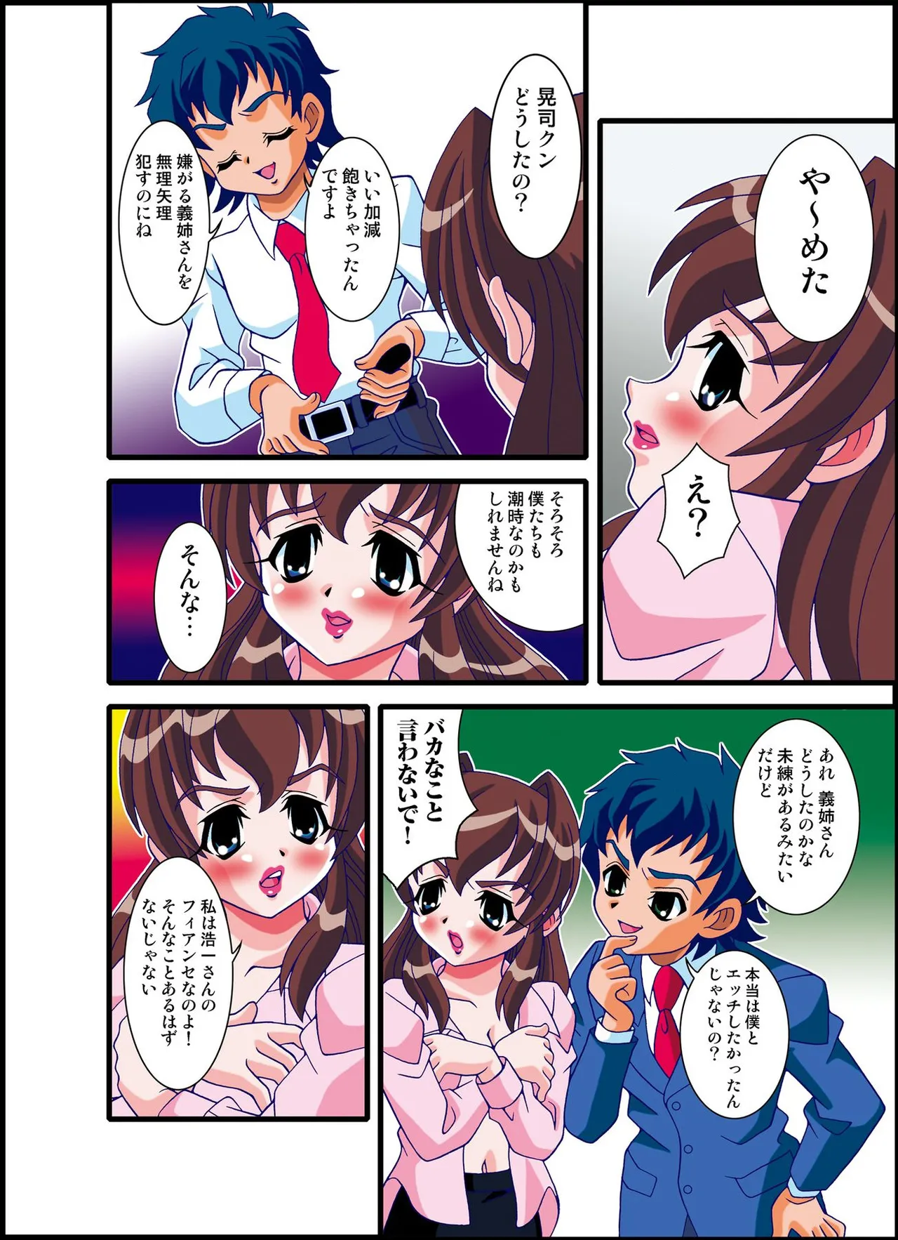 号泣！ヤラれまくり女教師2 page 6 full