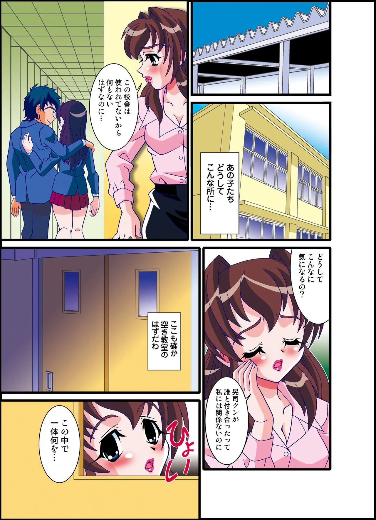 号泣！ヤラれまくり女教師2 page 9 full