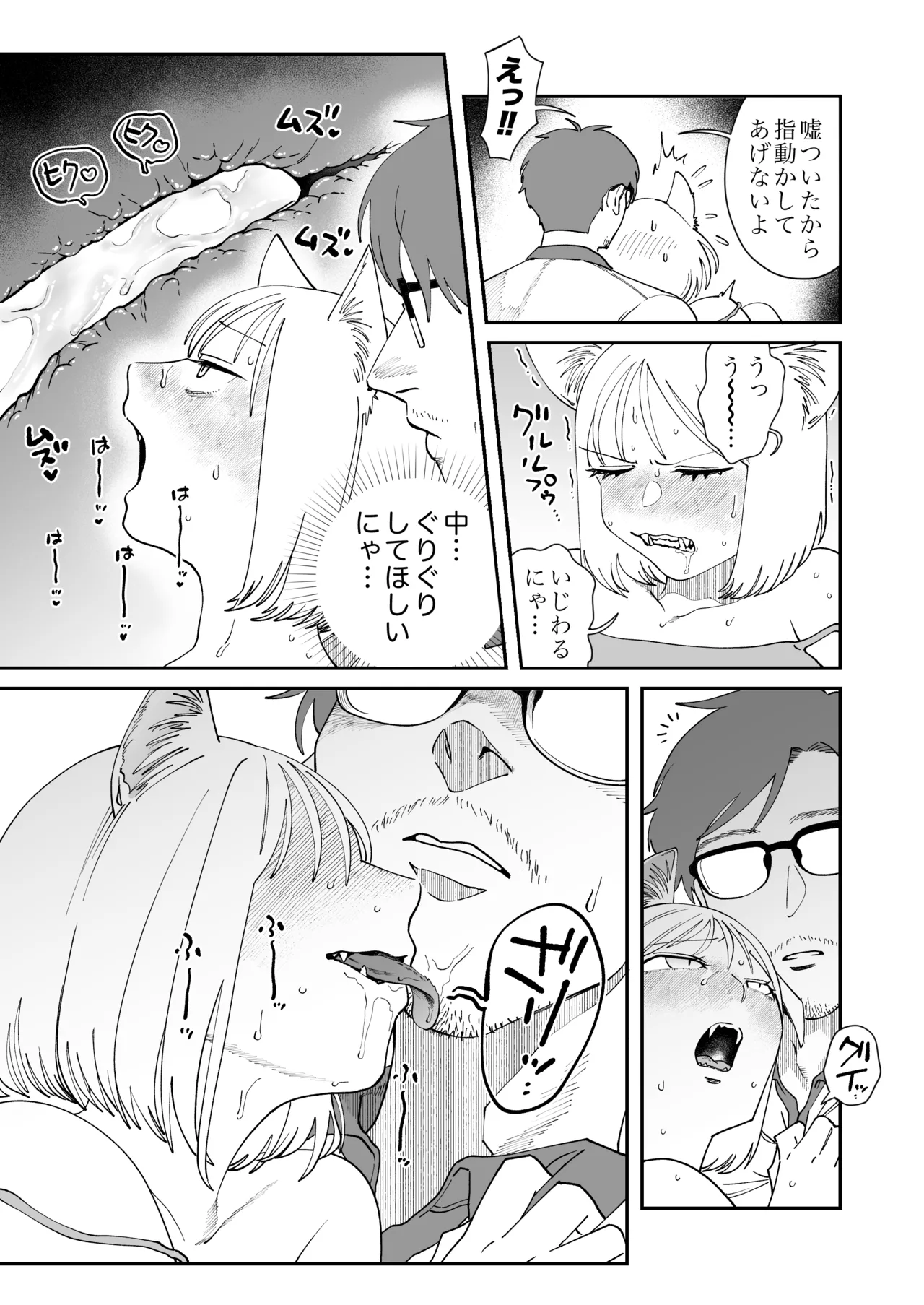 Pet to Watashi 2 Mii-chan no Baai page 11 full