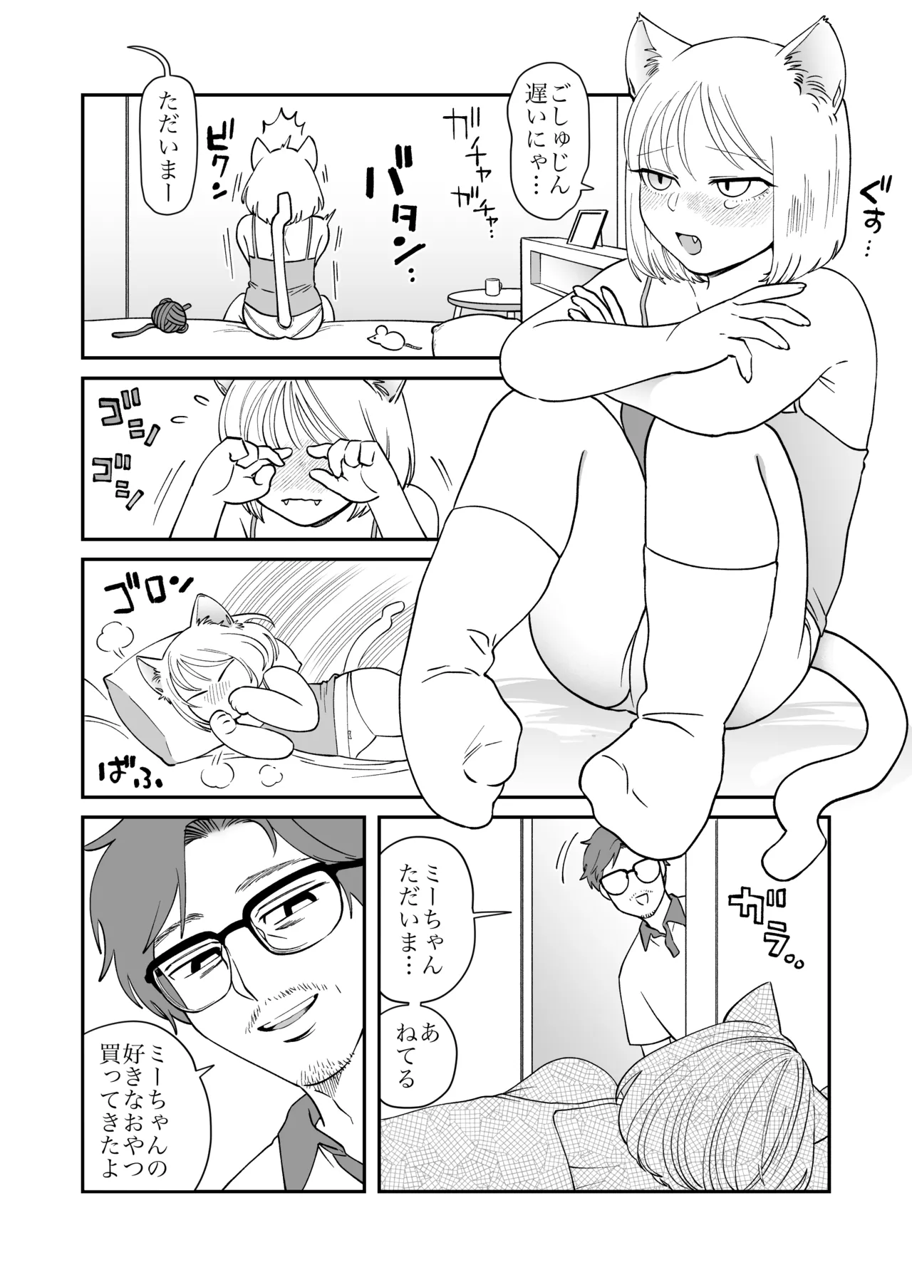 Pet to Watashi 2 Mii-chan no Baai page 4 full
