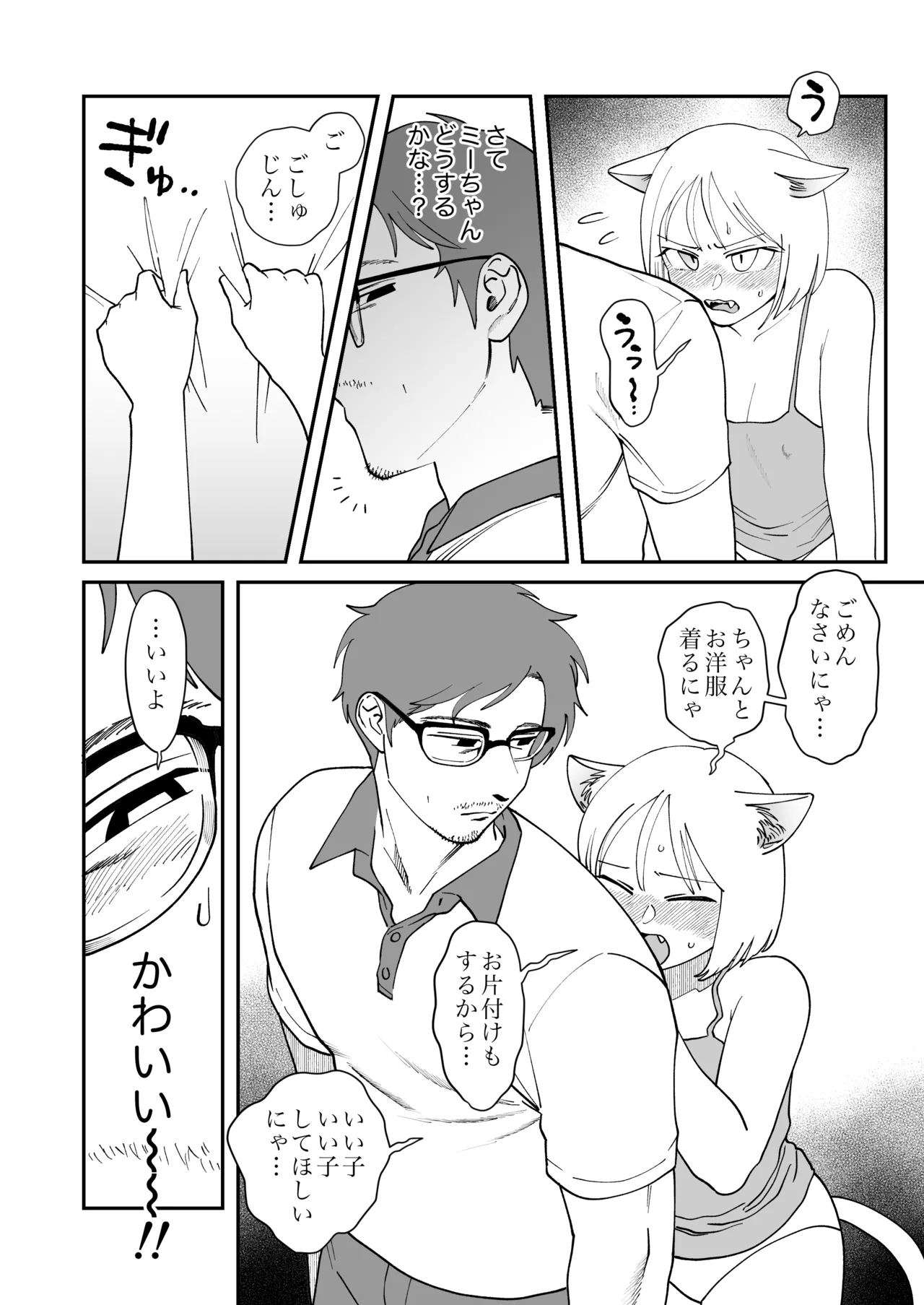 Pet to Watashi 2 Mii-chan no Baai page 7 full