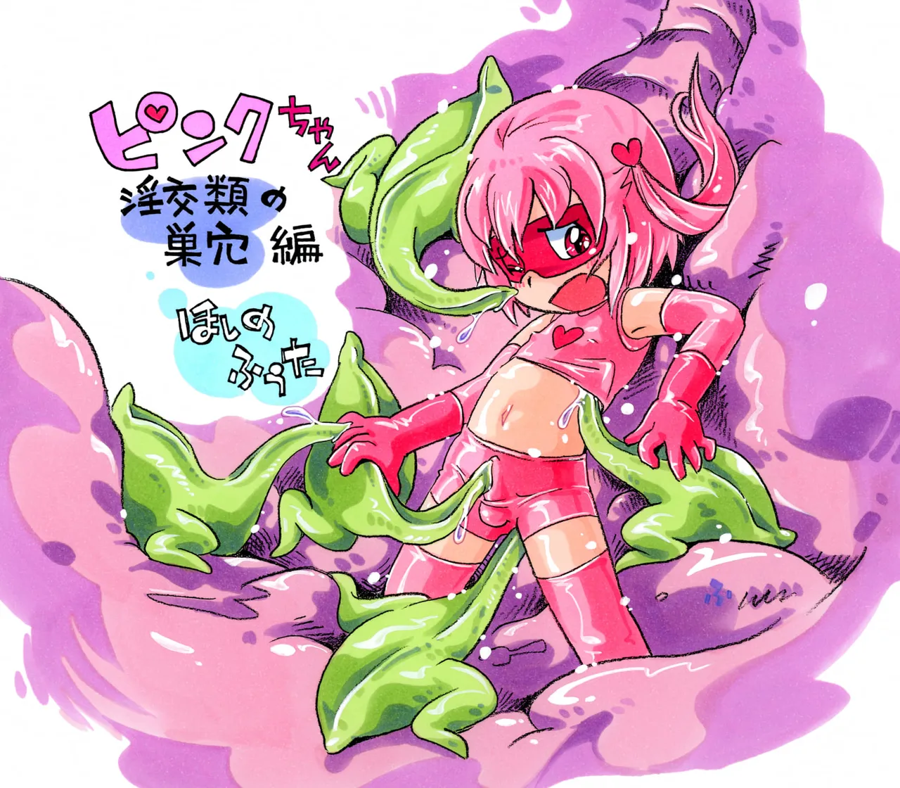Pink-Chan Rui no su Anahen page 1 full