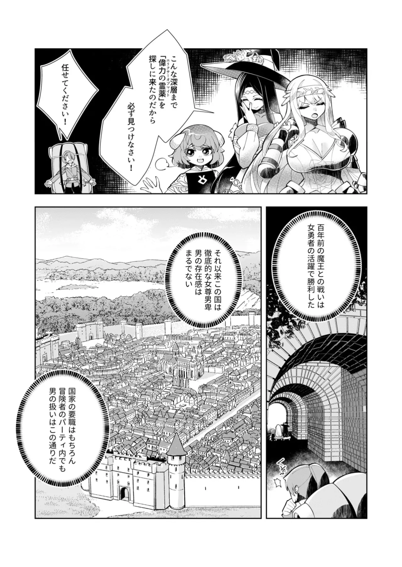 Hāremu appuraijingu ~ josondanpi no sekai de maō no chikara o tsukatte shihai shimasu ~ 1 page 10 full