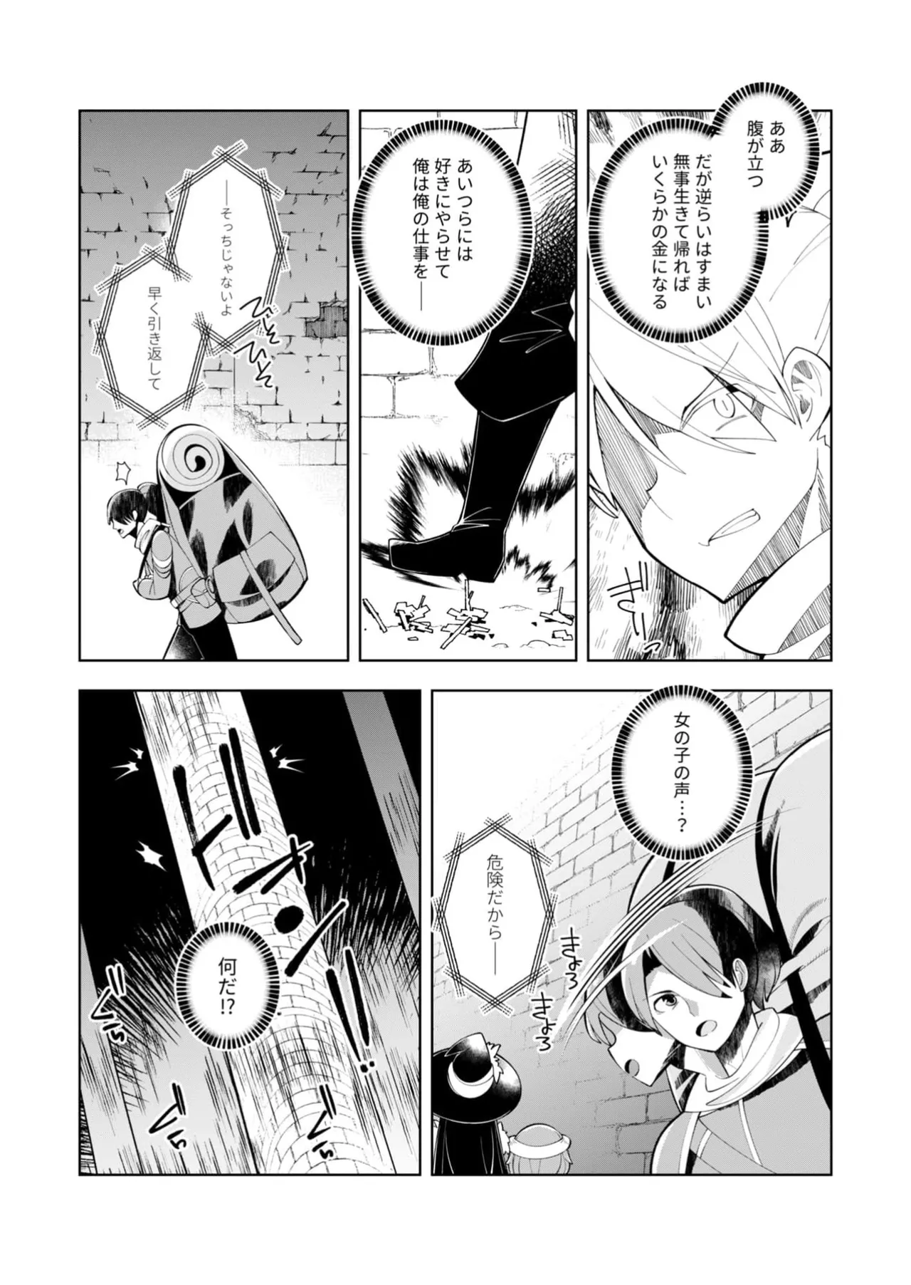 Hāremu appuraijingu ~ josondanpi no sekai de maō no chikara o tsukatte shihai shimasu ~ 1 page 11 full