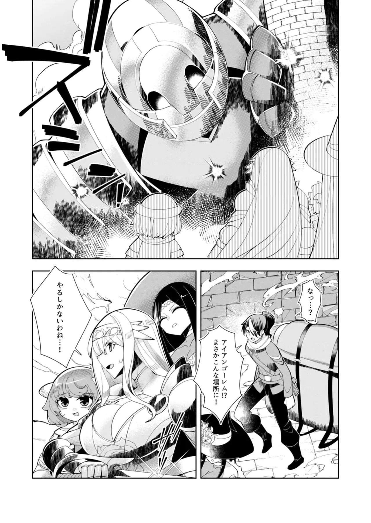 Hāremu appuraijingu ~ josondanpi no sekai de maō no chikara o tsukatte shihai shimasu ~ 1 page 12 full