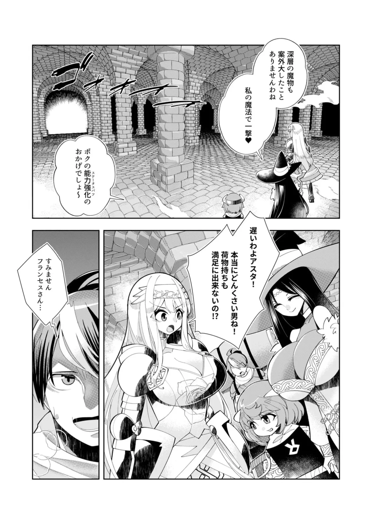 Hāremu appuraijingu ~ josondanpi no sekai de maō no chikara o tsukatte shihai shimasu ~ 1 page 7 full