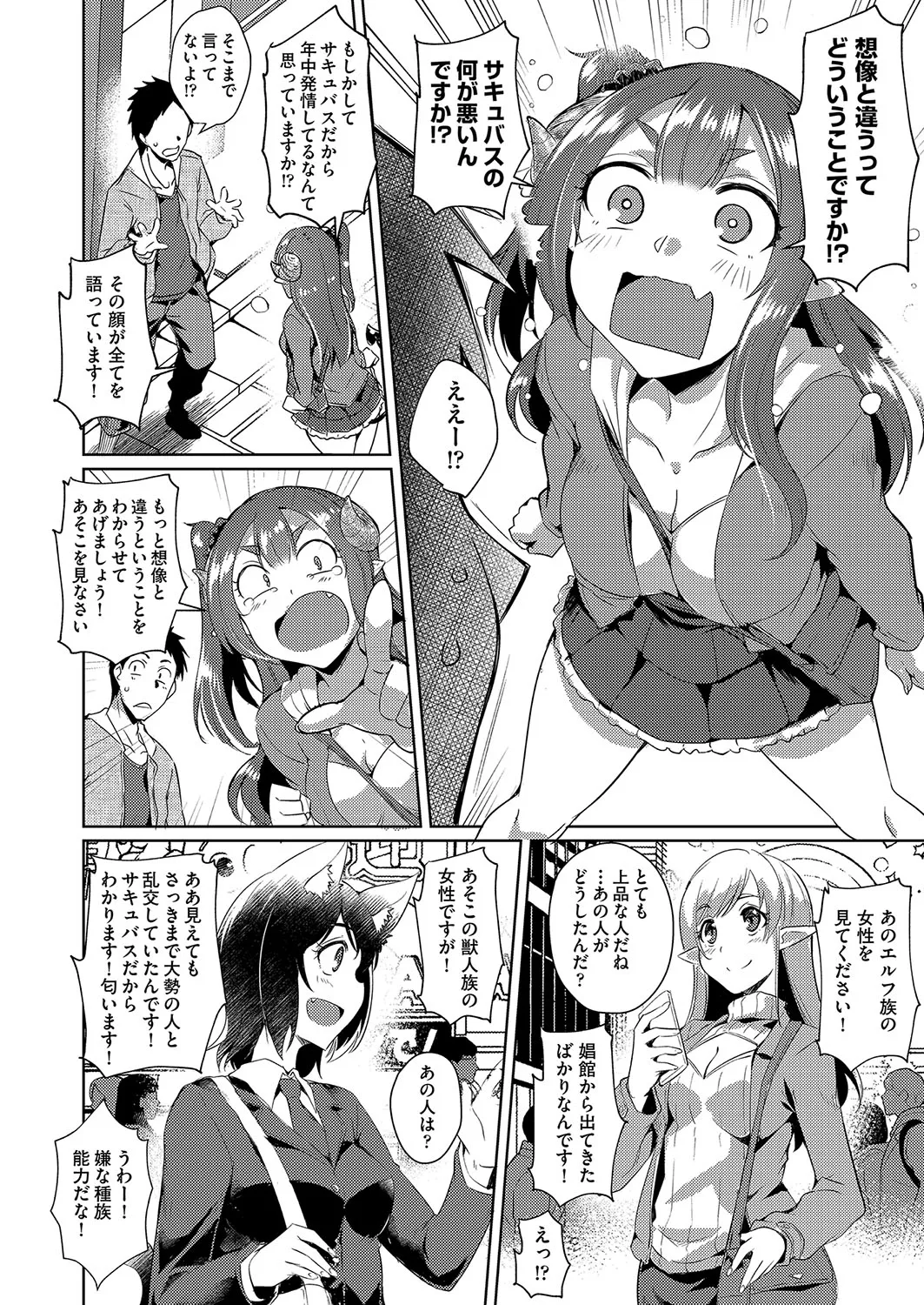 発情サキュバスと淫らな純愛セックス性♡ page 11 full