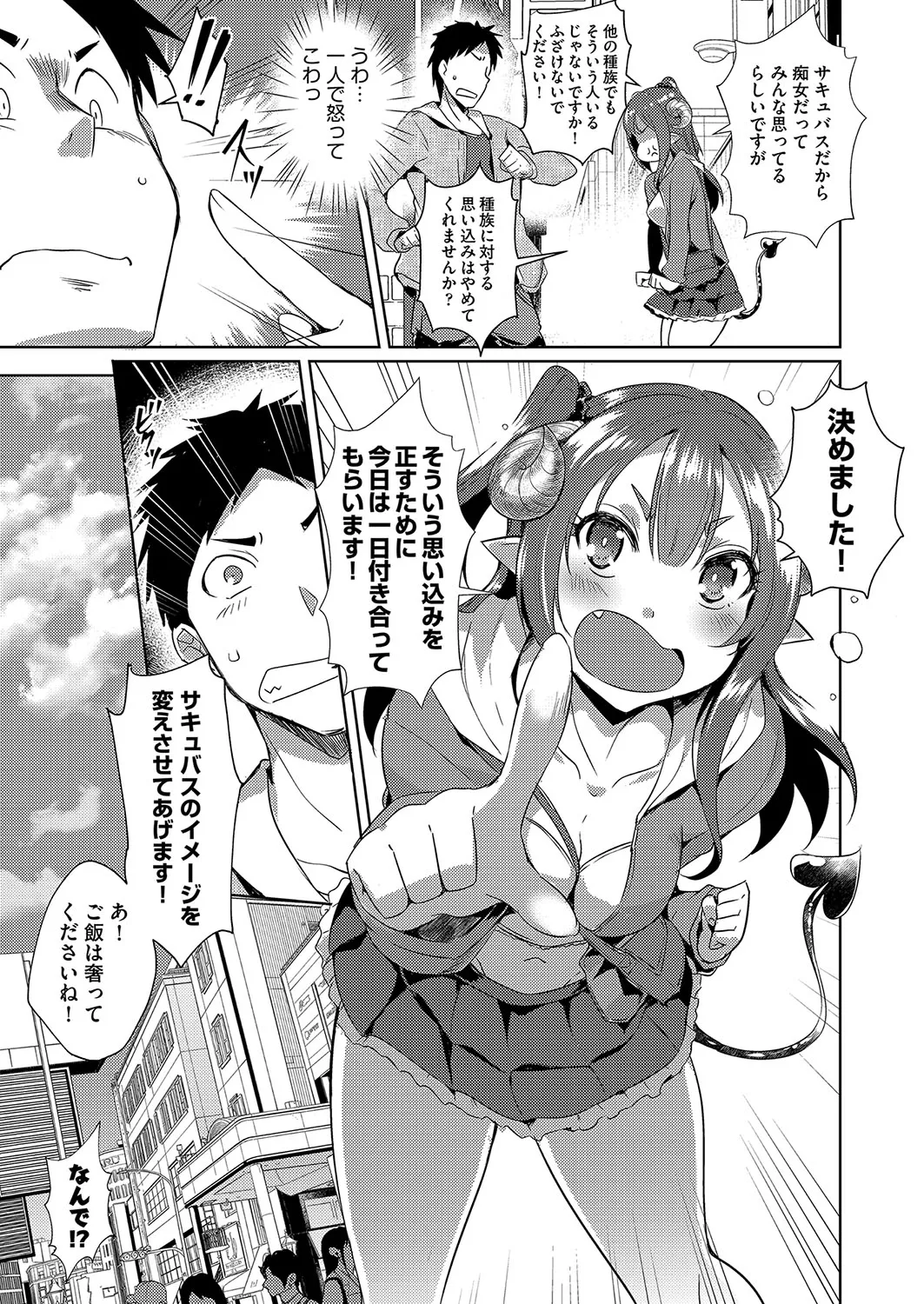 発情サキュバスと淫らな純愛セックス性♡ page 12 full