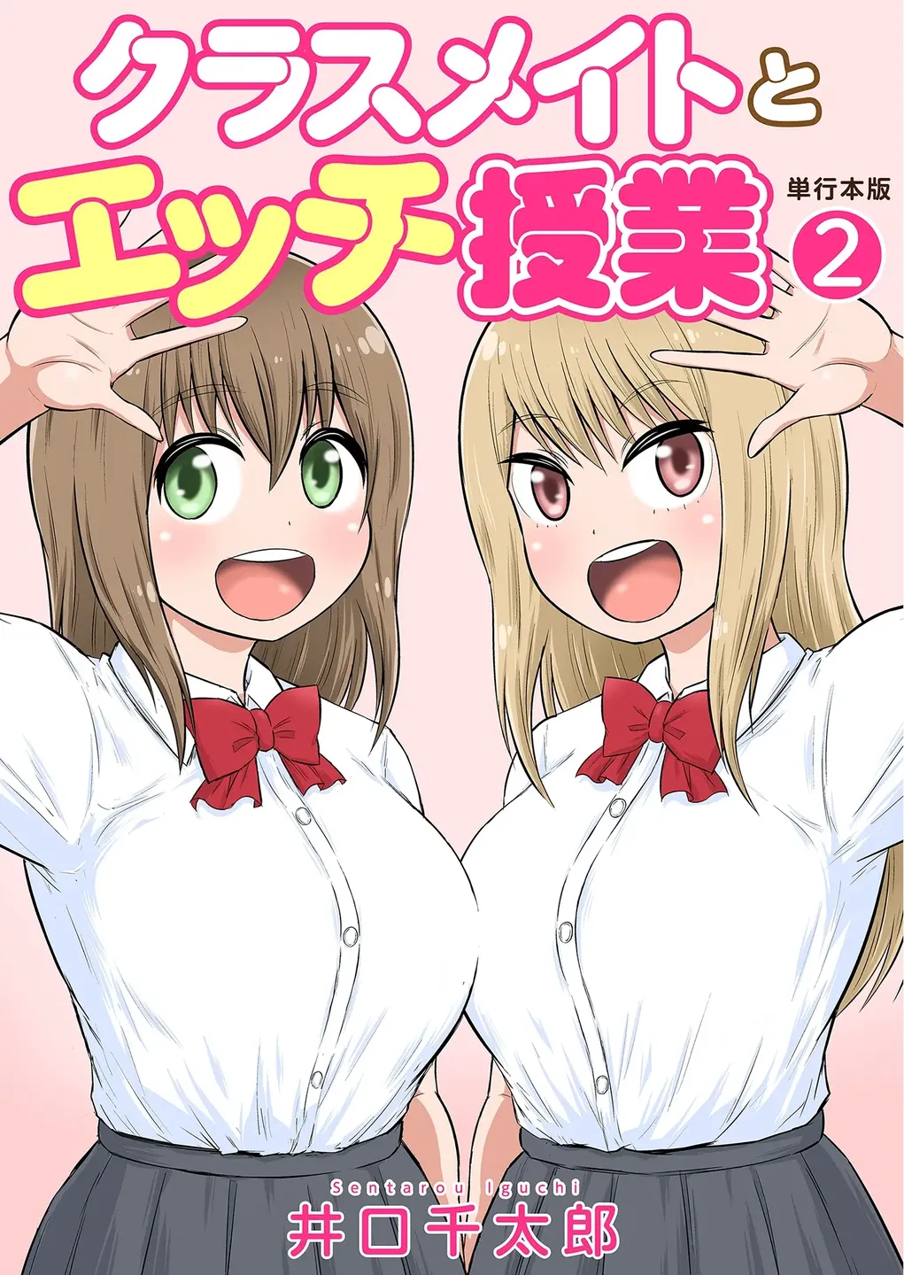 Classmate to Ecchi Jugyou Volume two page 1 full