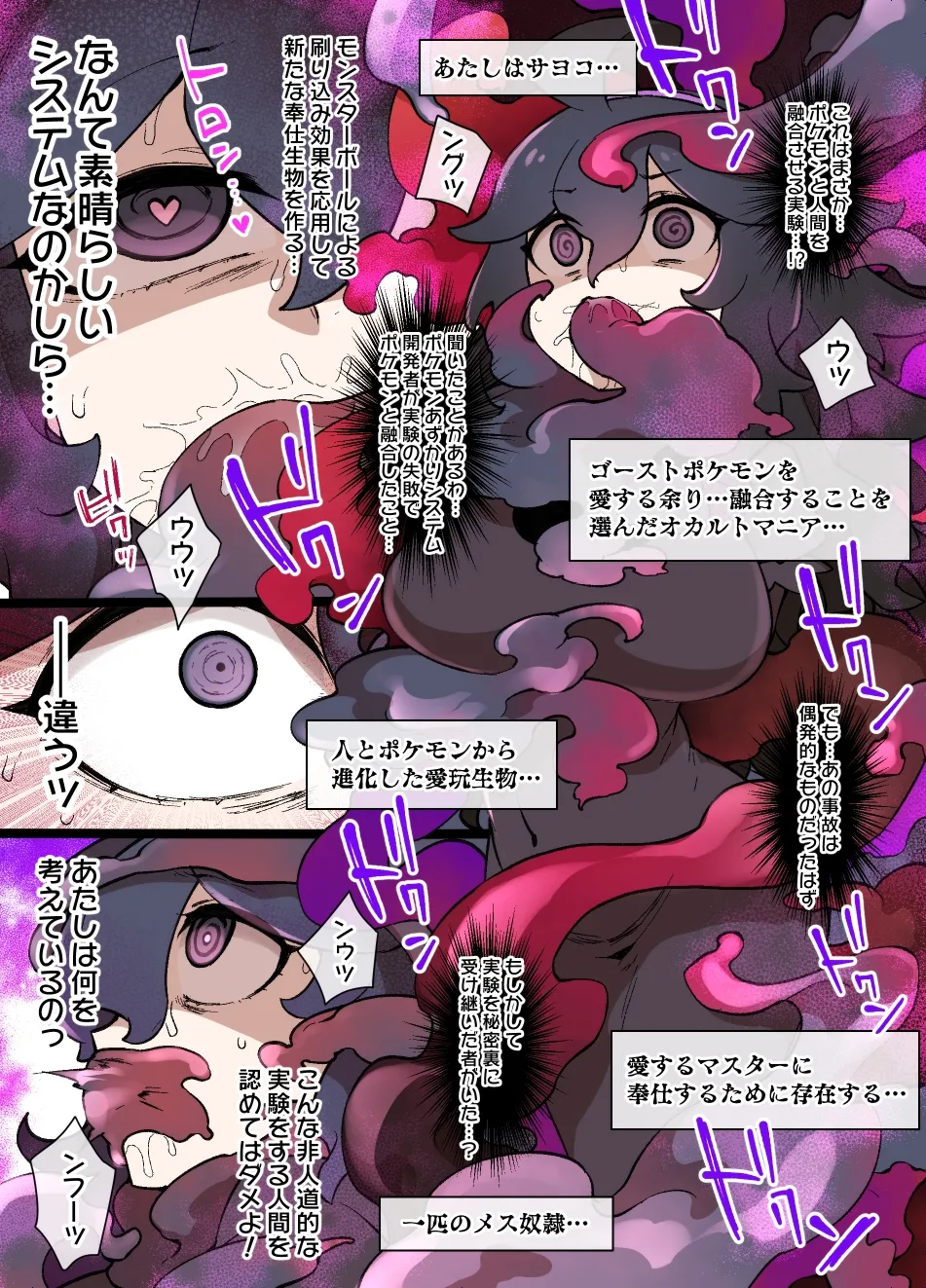 ス♥イブボールMC オカルトマニア＆ゲンガー編 漫画16P page 4 full