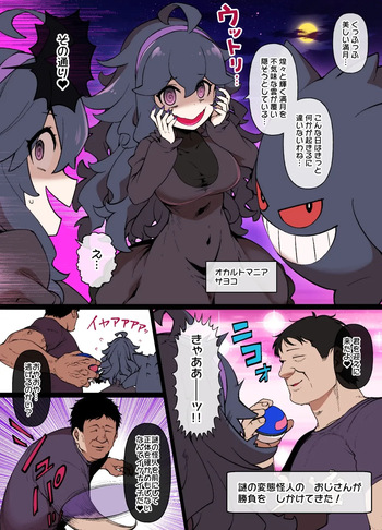 [草野郎] ス♥イブボールMC オカルトマニア＆ゲンガー編 漫画16P (ポケットモンスター) cover