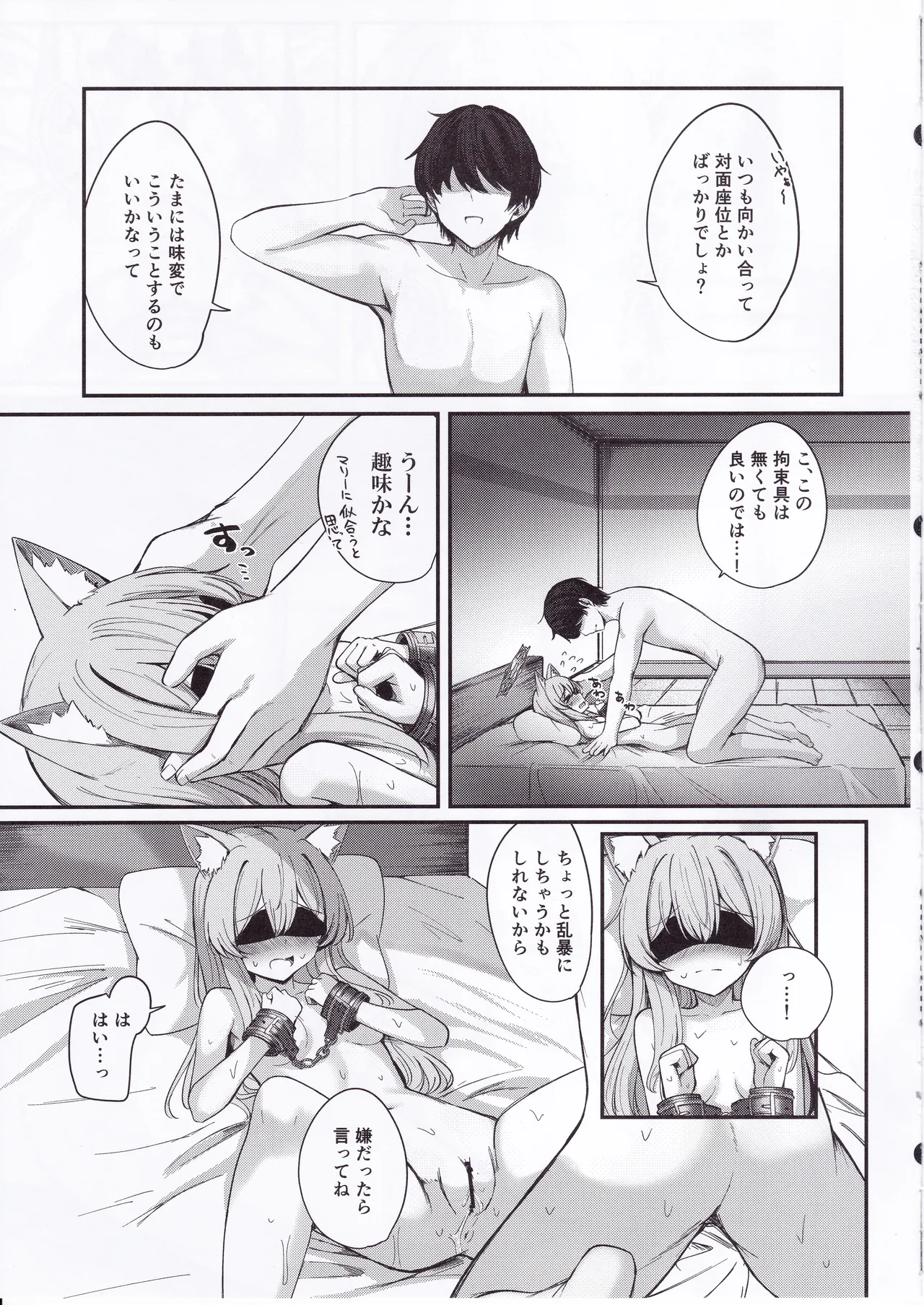 Iochi Mari wa Aisaretai page 12 full