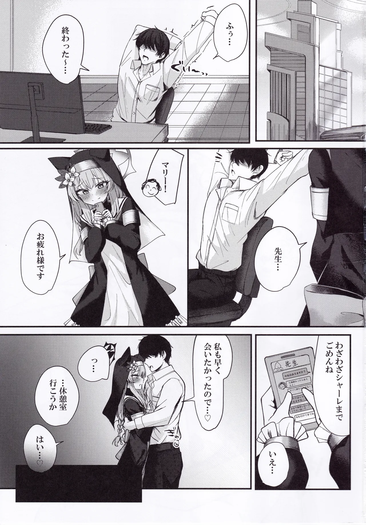 Iochi Mari wa Aisaretai page 2 full