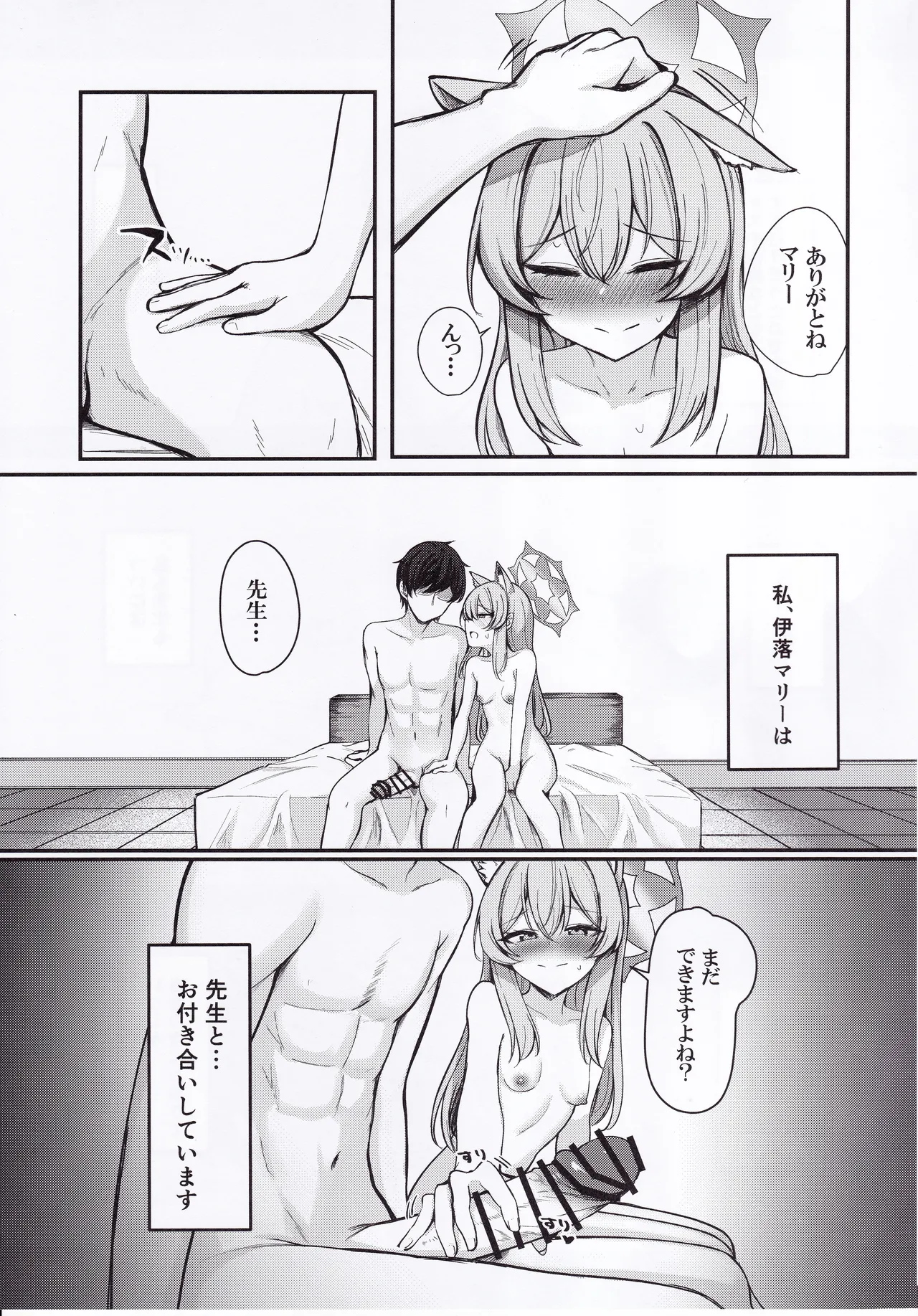 Iochi Mari wa Aisaretai page 8 full