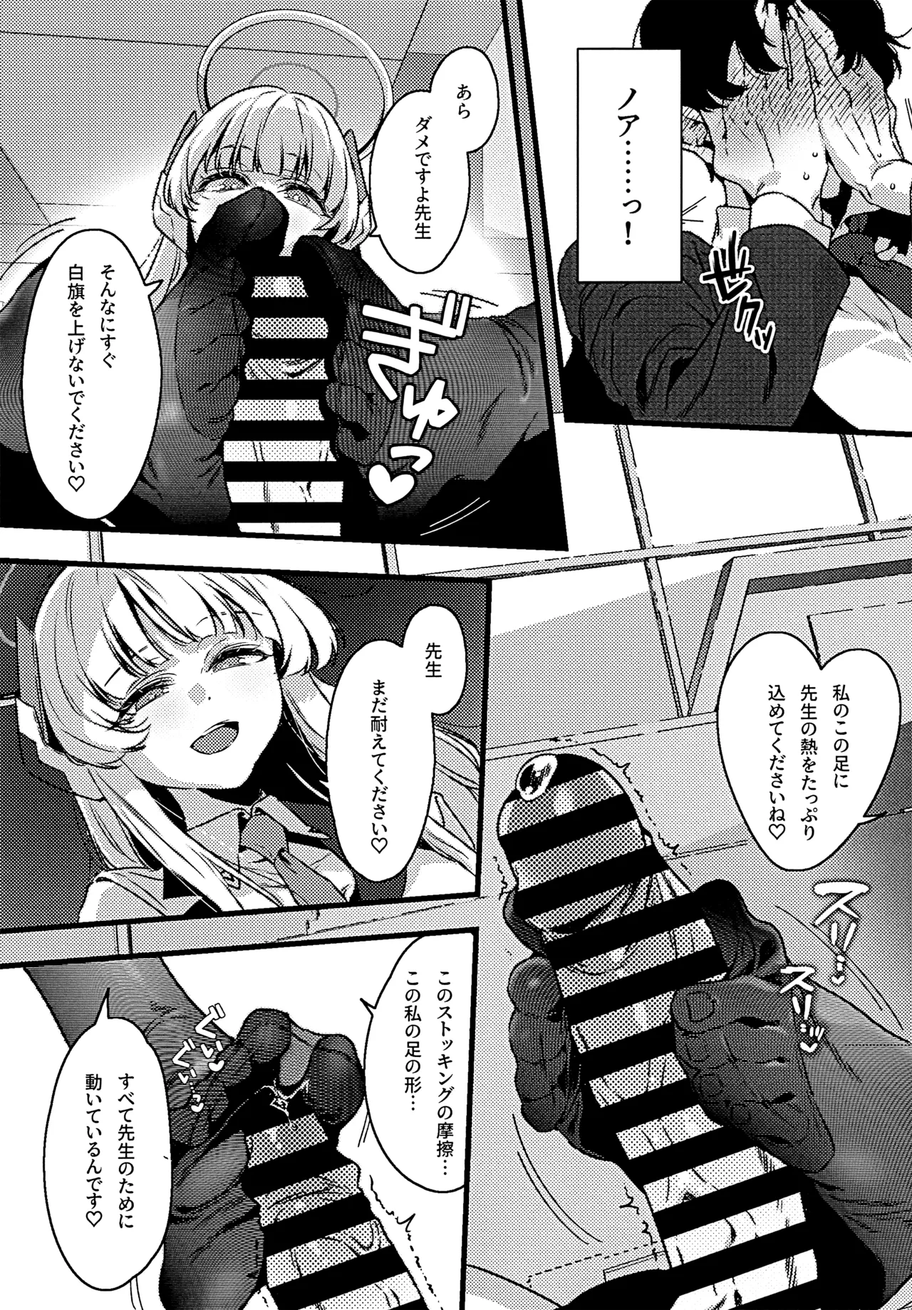 曇る吐息と濡れた鼓動 page 10 full