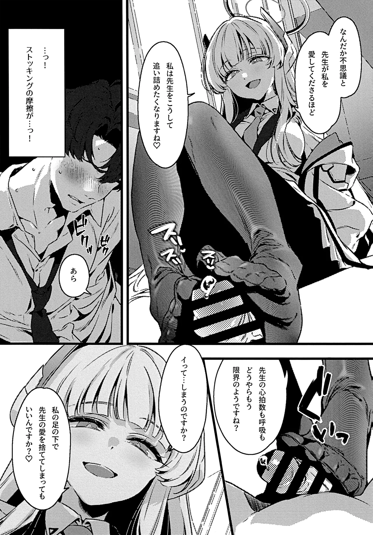 曇る吐息と濡れた鼓動 page 11 full
