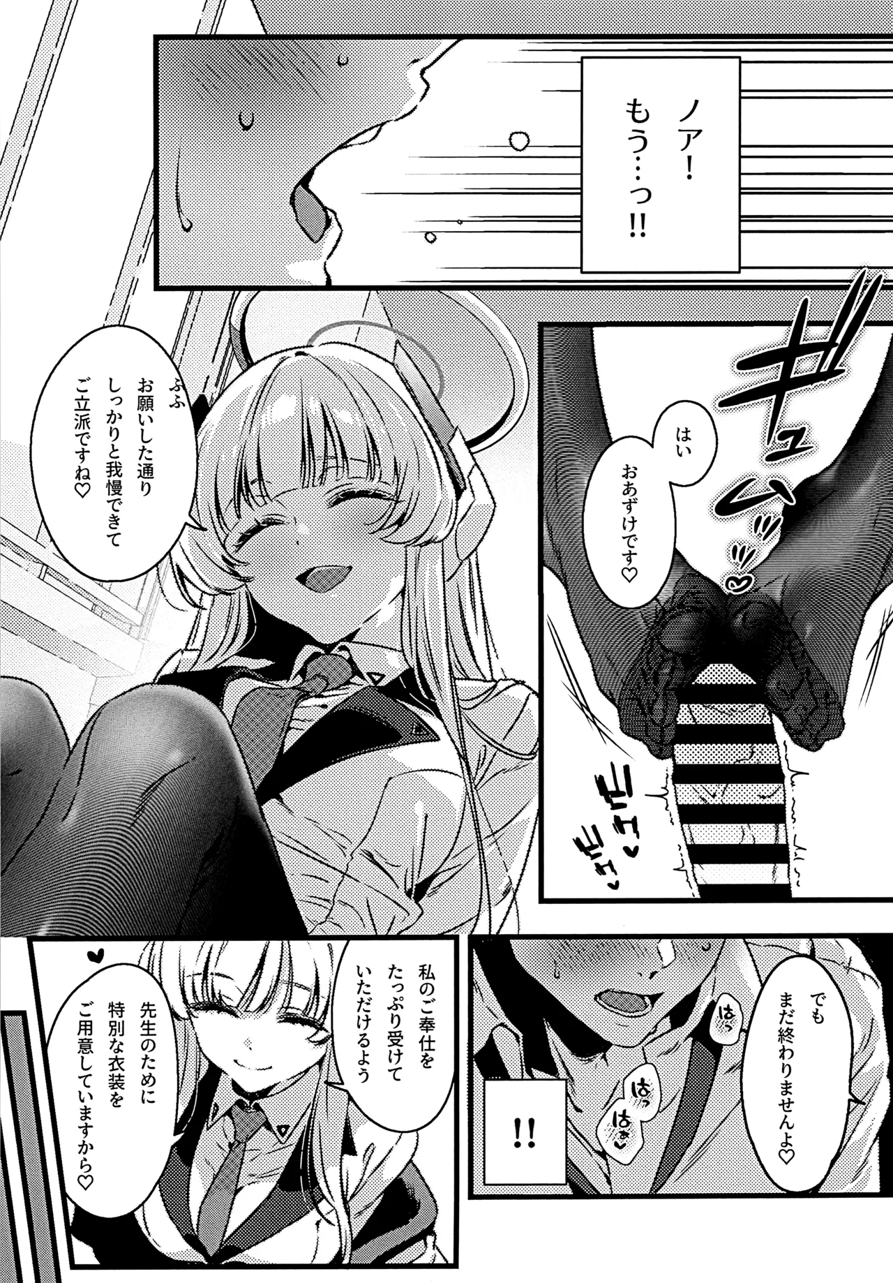 曇る吐息と濡れた鼓動 page 12 full