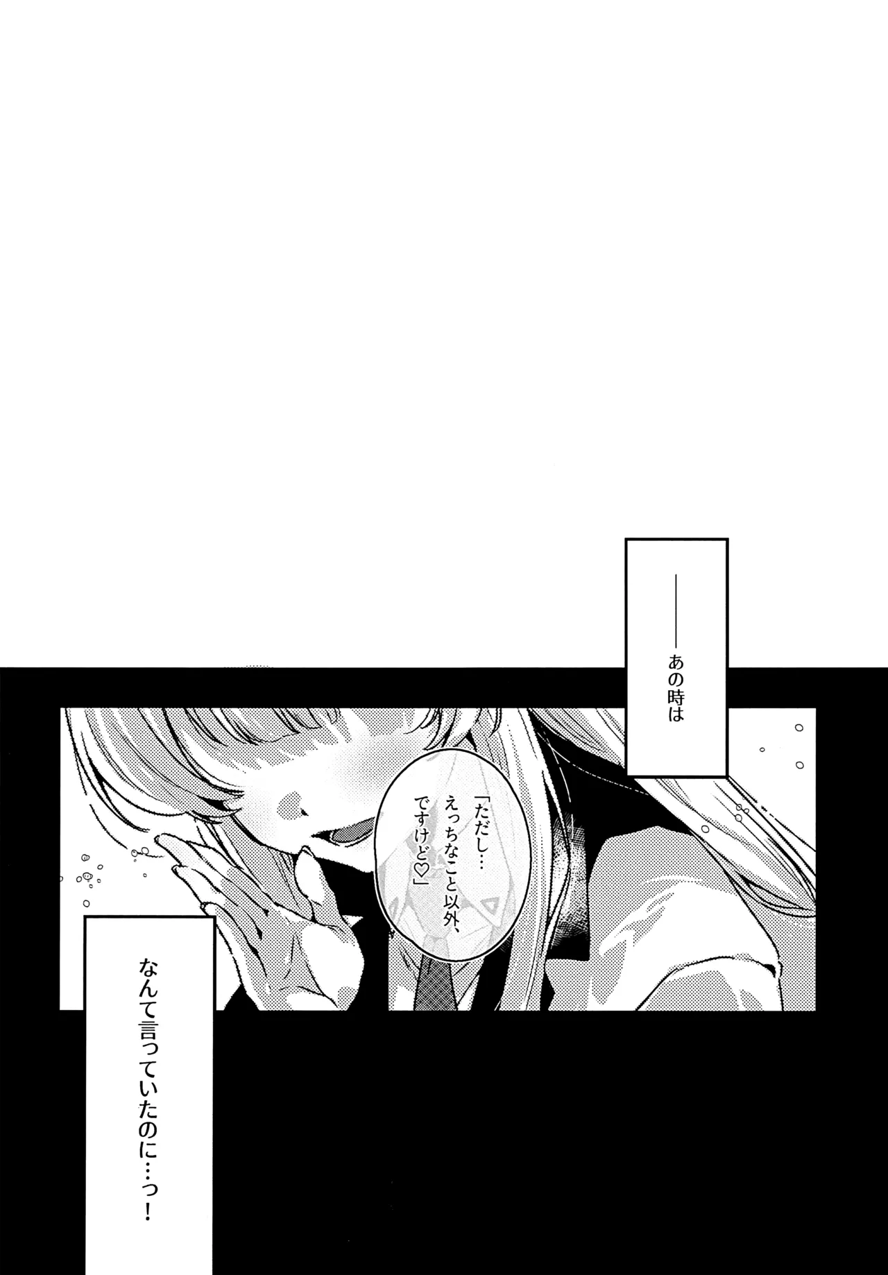 曇る吐息と濡れた鼓動 page 3 full