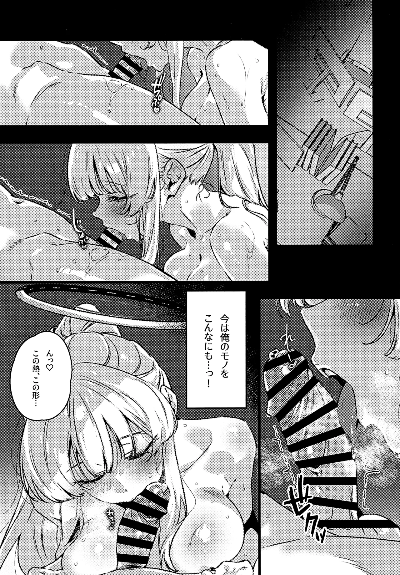 曇る吐息と濡れた鼓動 page 4 full