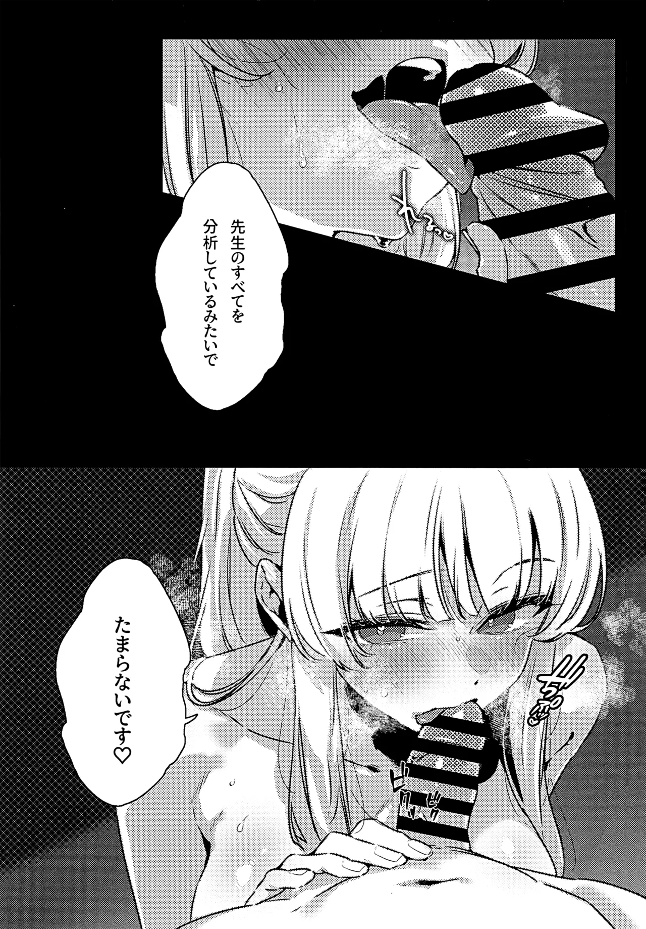 曇る吐息と濡れた鼓動 page 5 full