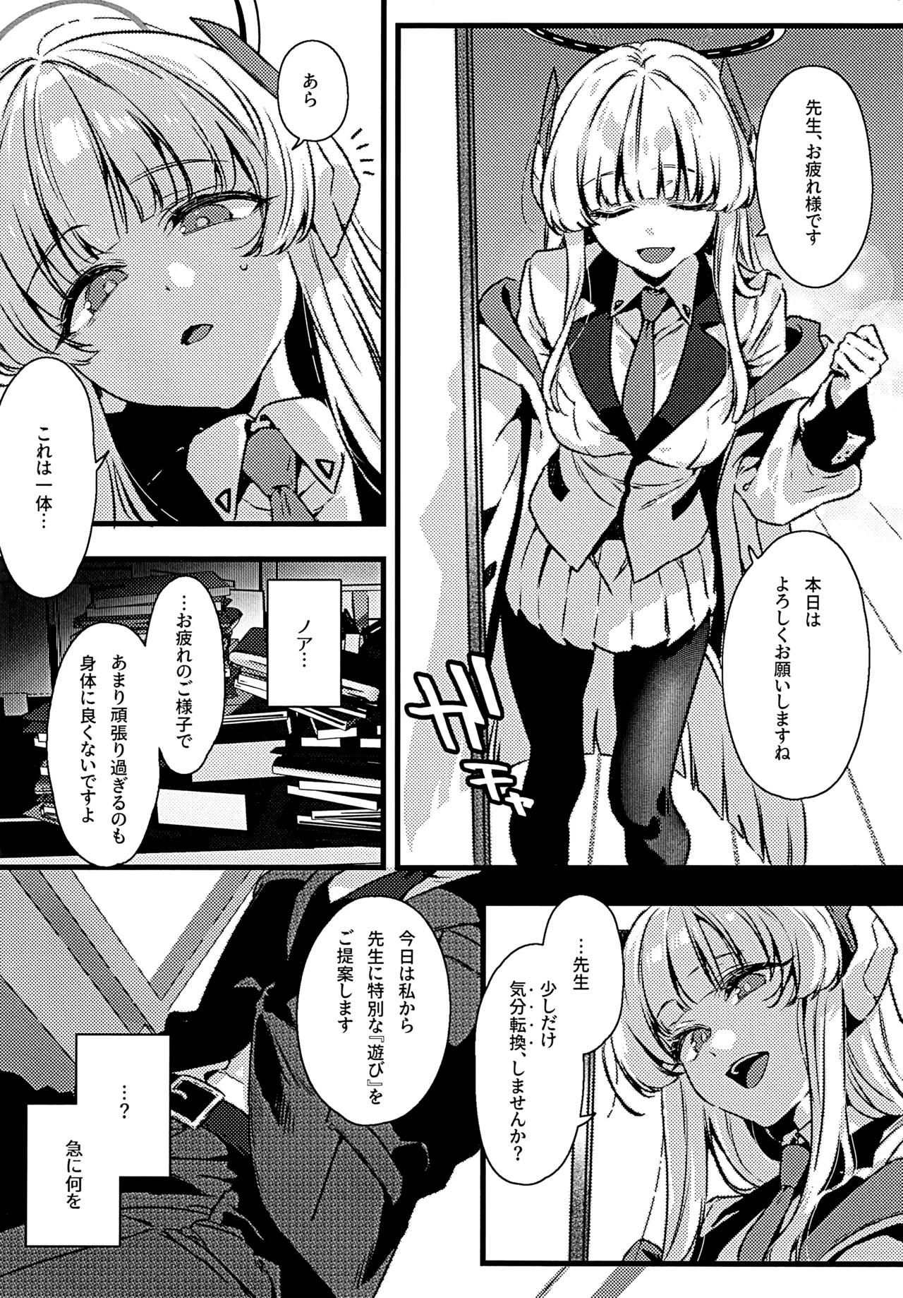 曇る吐息と濡れた鼓動 page 7 full