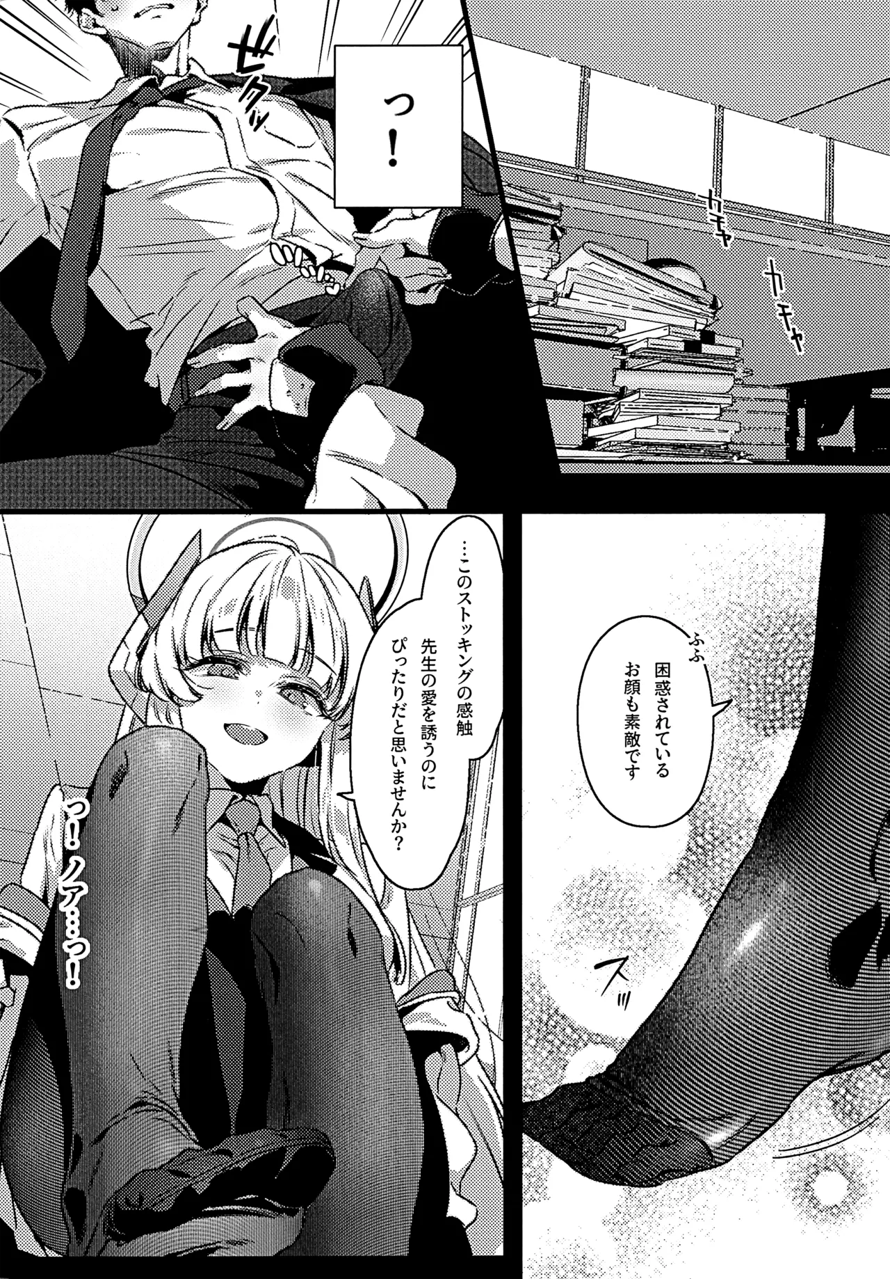 曇る吐息と濡れた鼓動 page 8 full