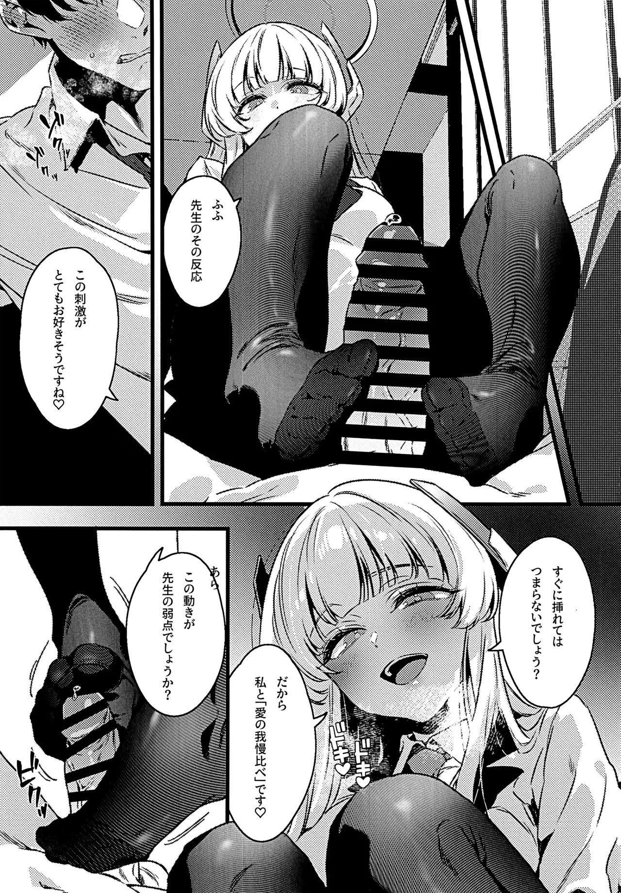 曇る吐息と濡れた鼓動 page 9 full