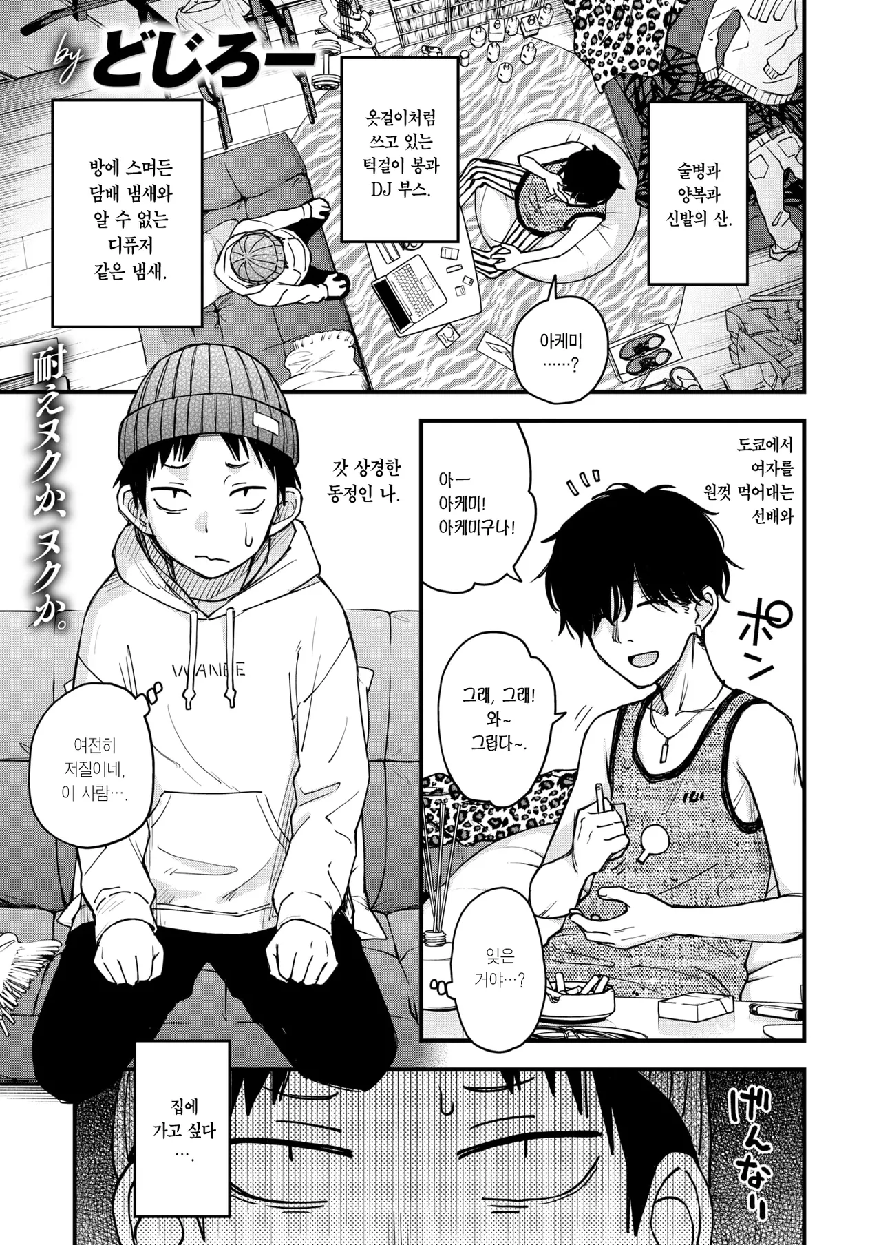 Senpai no Heya ni Iru Inu | 선배 방에 있는 개 page 2 full