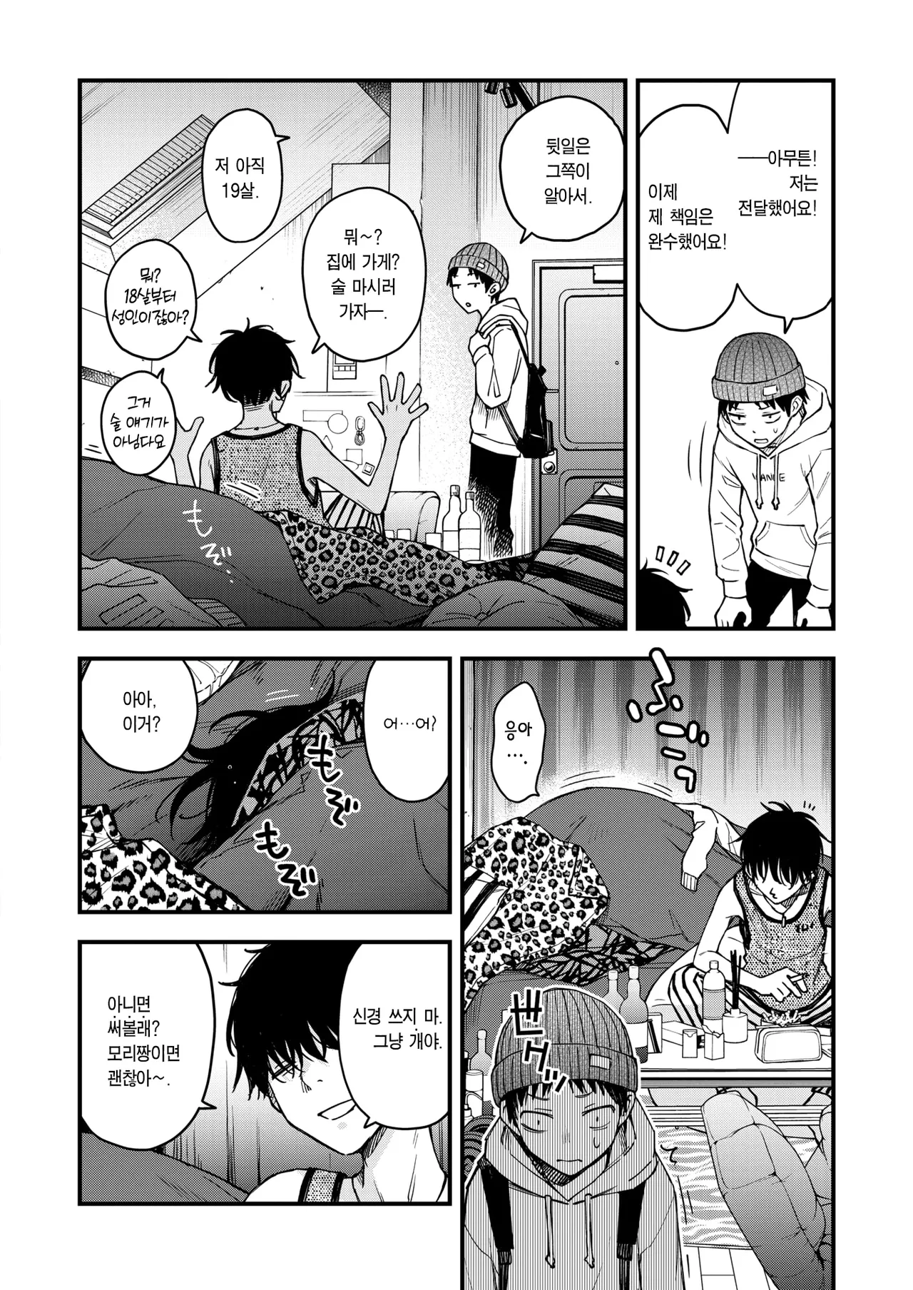 Senpai no Heya ni Iru Inu | 선배 방에 있는 개 page 5 full