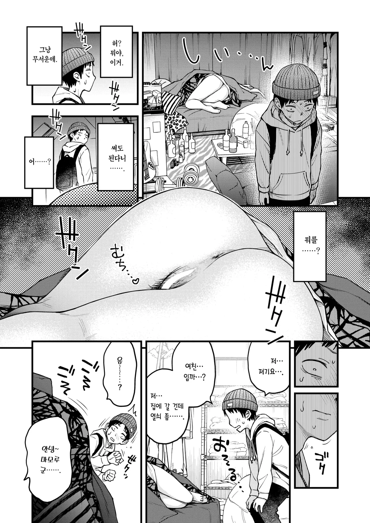 Senpai no Heya ni Iru Inu | 선배 방에 있는 개 page 8 full