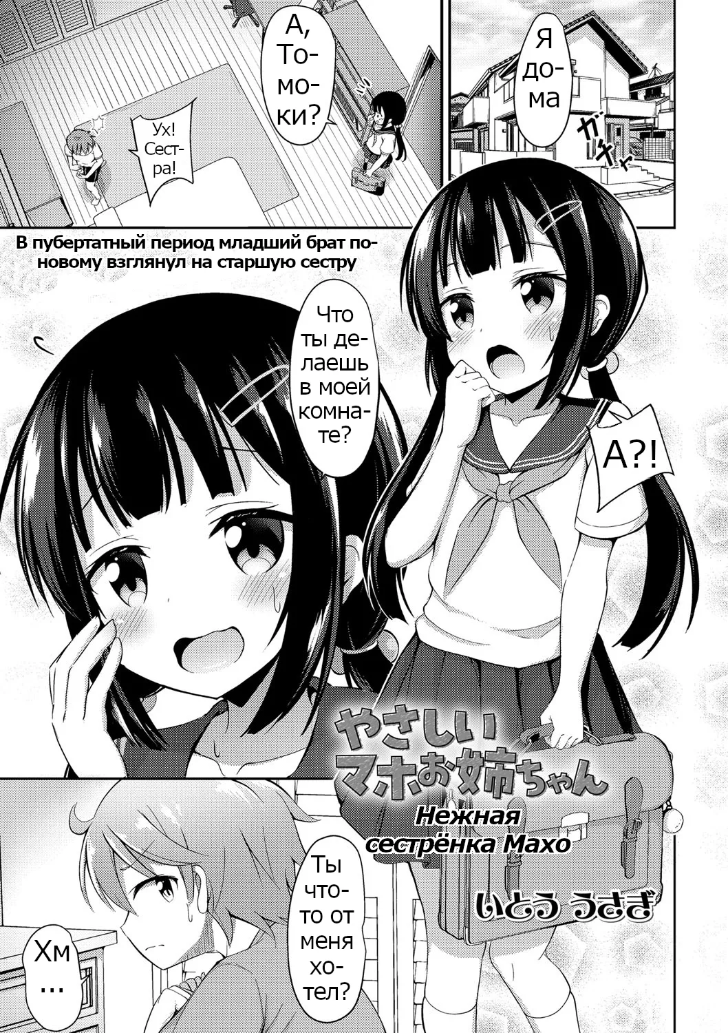Yasashii Maho Onee-chan | Нежная сестрёнка Махо page 1 full