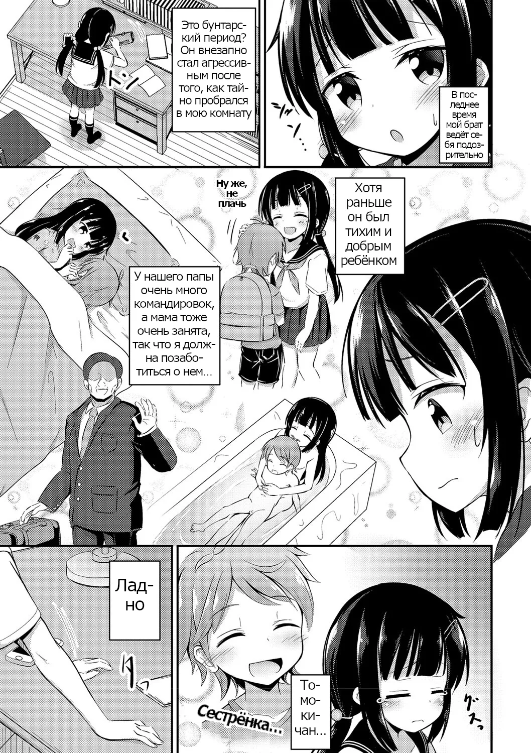 Yasashii Maho Onee-chan | Нежная сестрёнка Махо page 3 full