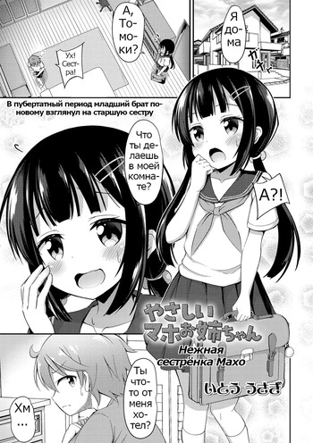 Yasashii Maho Onee-chan | Нежная сестрёнка Махо (COMIC Masyo 2021-05) [Russian] [Psih] cover