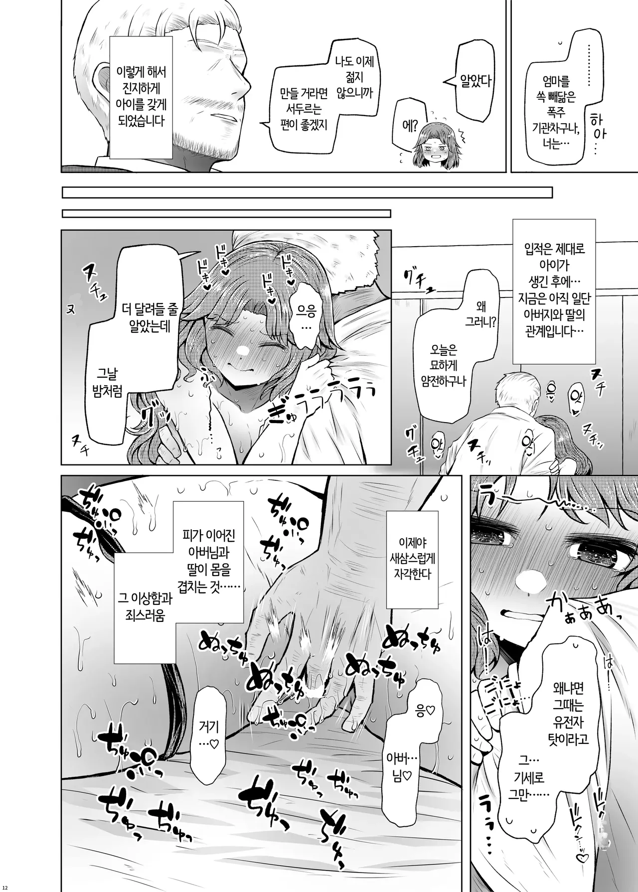 Idensei Shikkan no Risk ga Nai nara Papa to Kozukuri Shite mo Ii yo ne♥ 5 | 유전성 질환의 위험이 없다면 친아빠랑 아이를 만들어도 괜찮겠지♥ 5 page 12 full