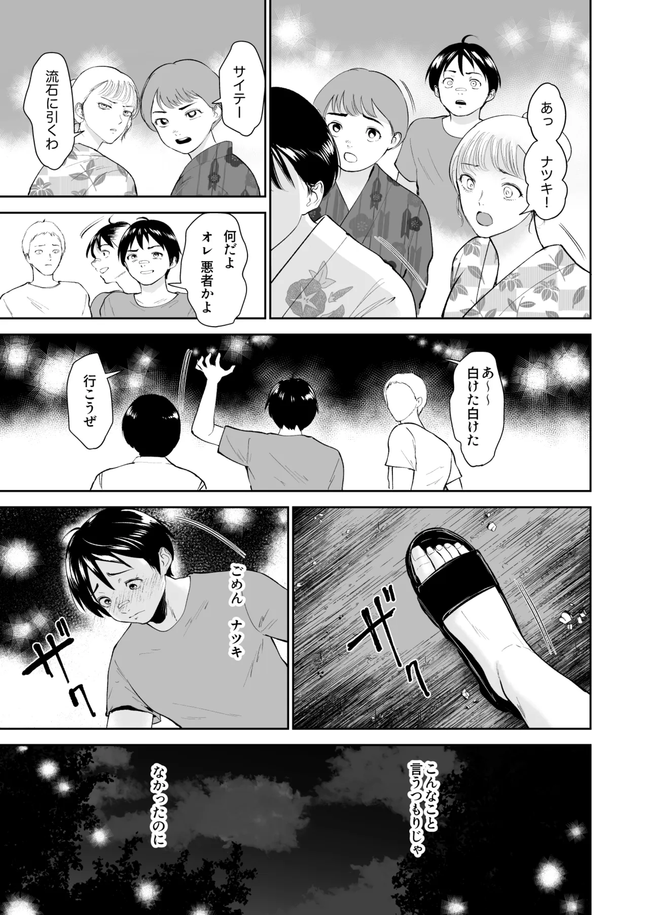 ナツキの夏 オレの巨乳幼馴染は夏の間に大人の手でメスにされていた page 12 full