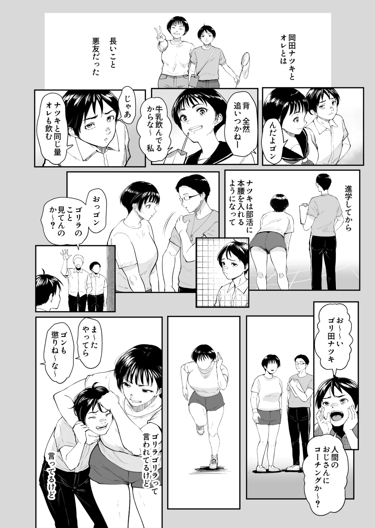 ナツキの夏 オレの巨乳幼馴染は夏の間に大人の手でメスにされていた page 3 full