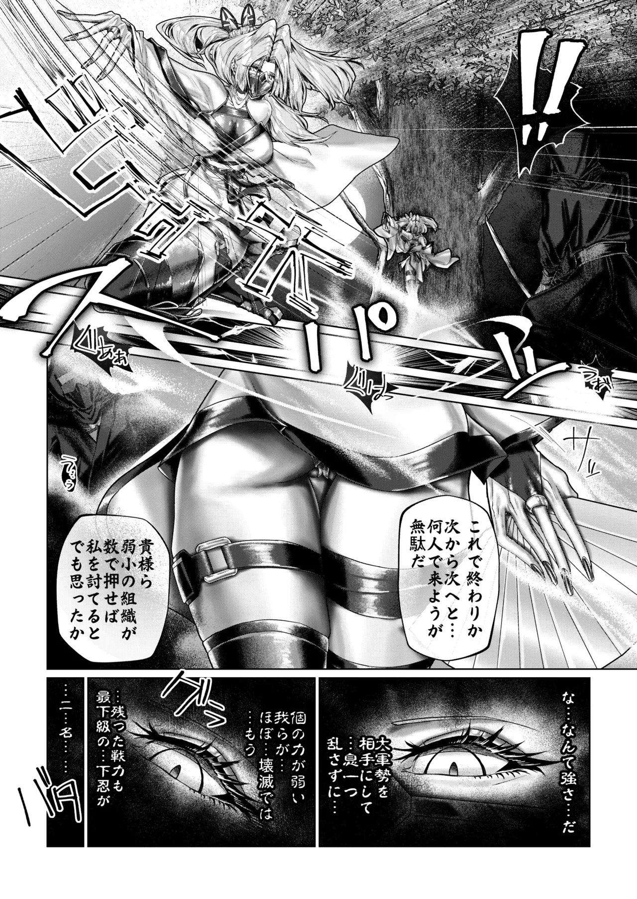 疼く最強くノ一 〜肉欲に溺れ堕ちる刻〜 page 3 full
