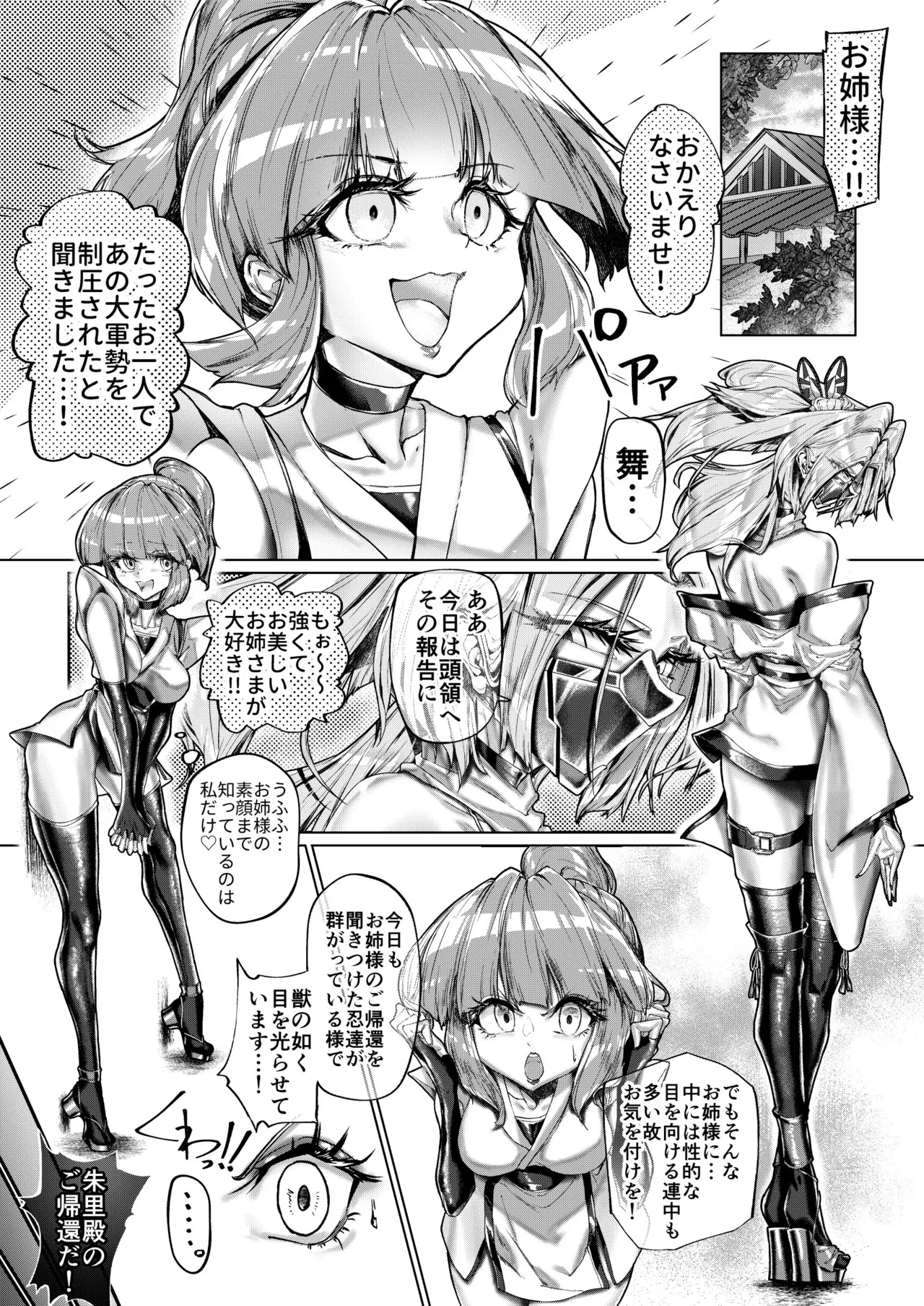 疼く最強くノ一 〜肉欲に溺れ堕ちる刻〜 page 4 full