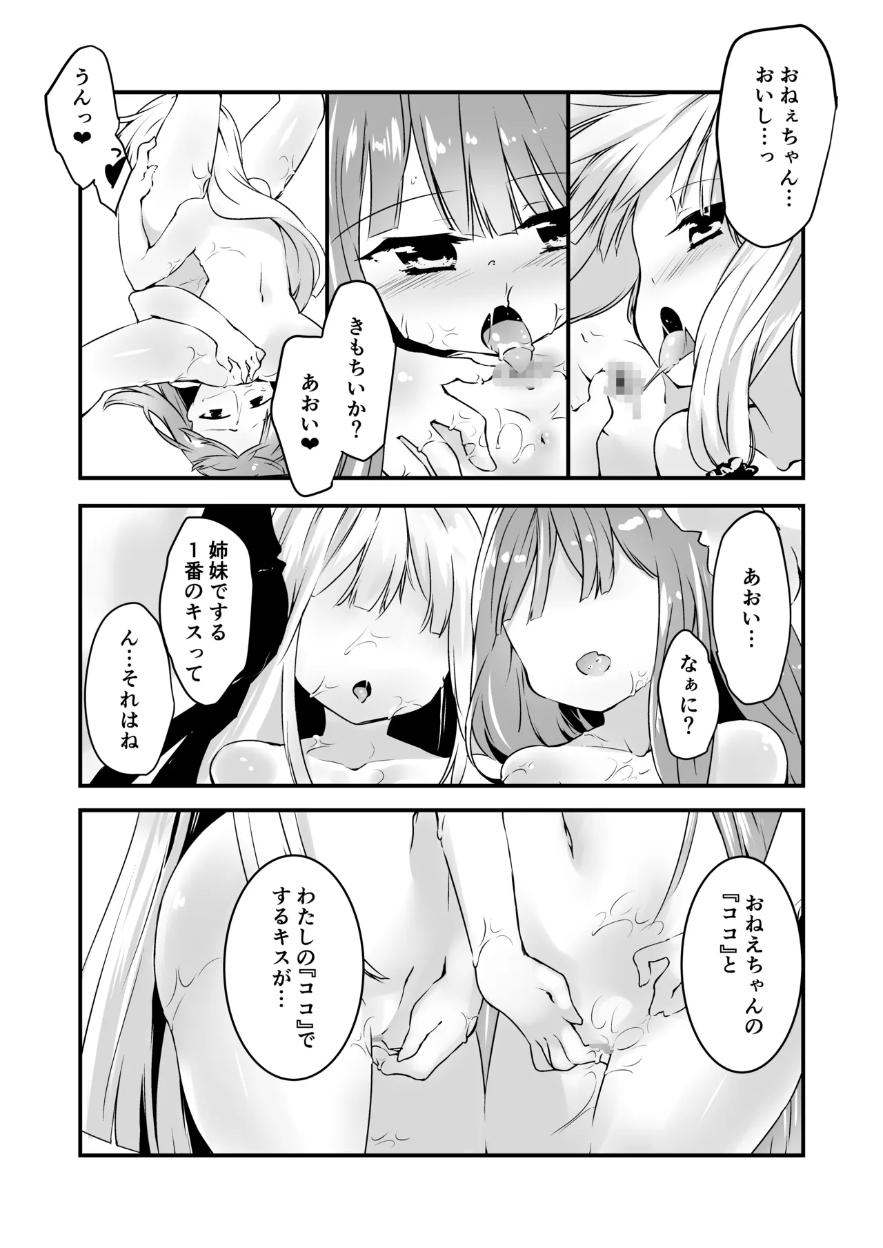Kotonoha Lovers Vol. 02 - Watashi wa Shimai ga Sukinanda. page 12 full